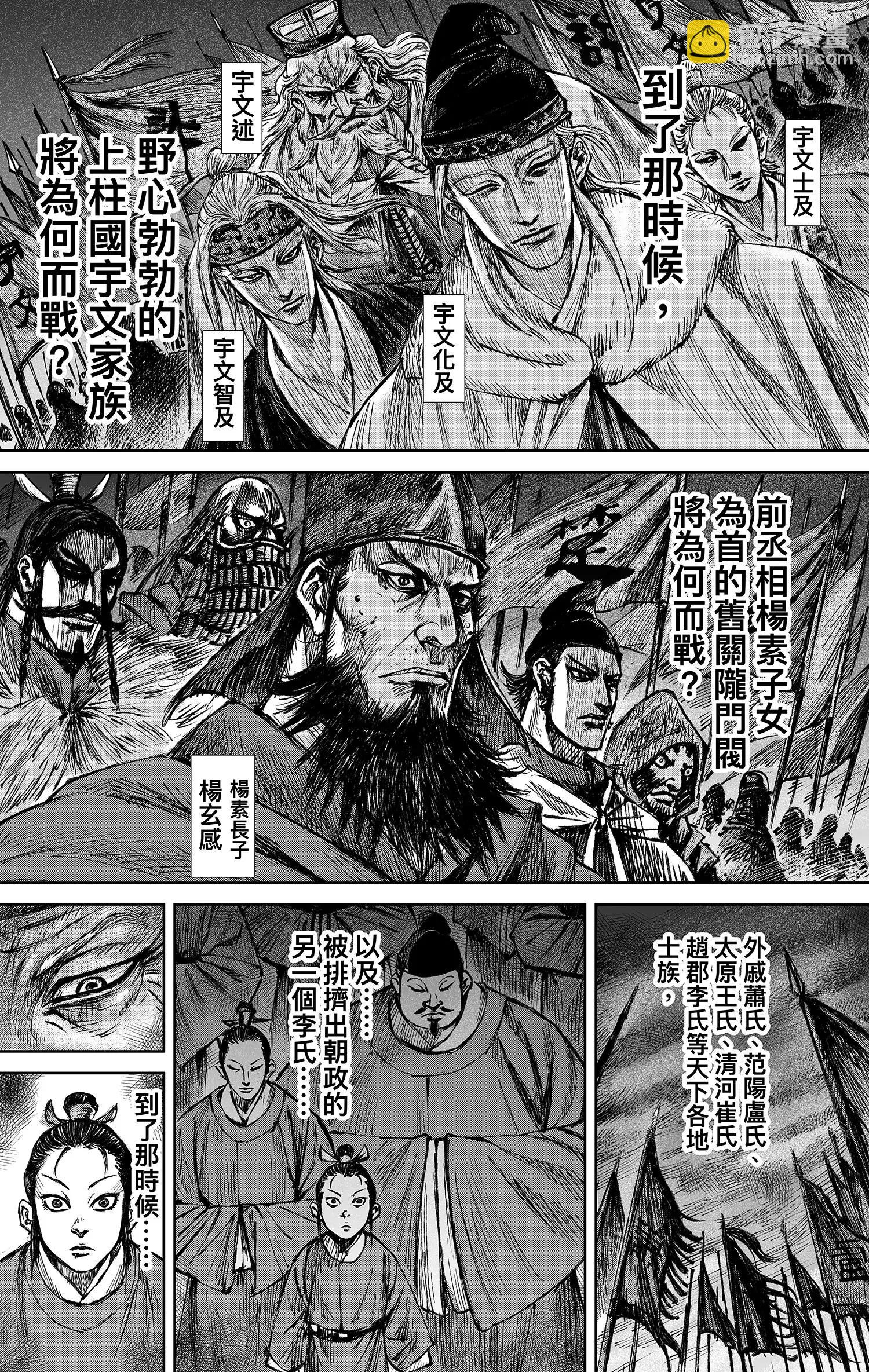 🍵镖人 第121回 赌一个未来 第41页