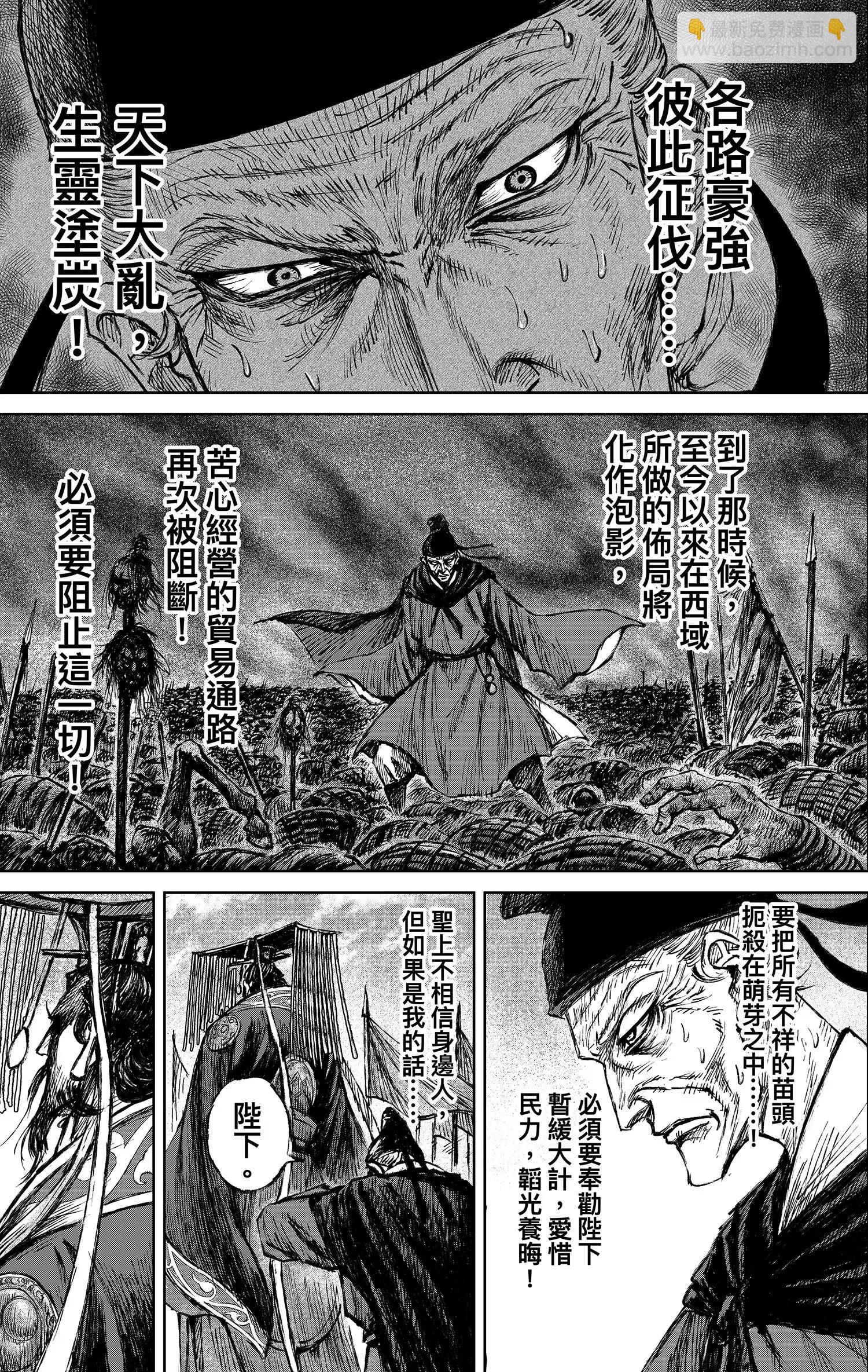 🍵镖人 第121回 赌一个未来 第43页