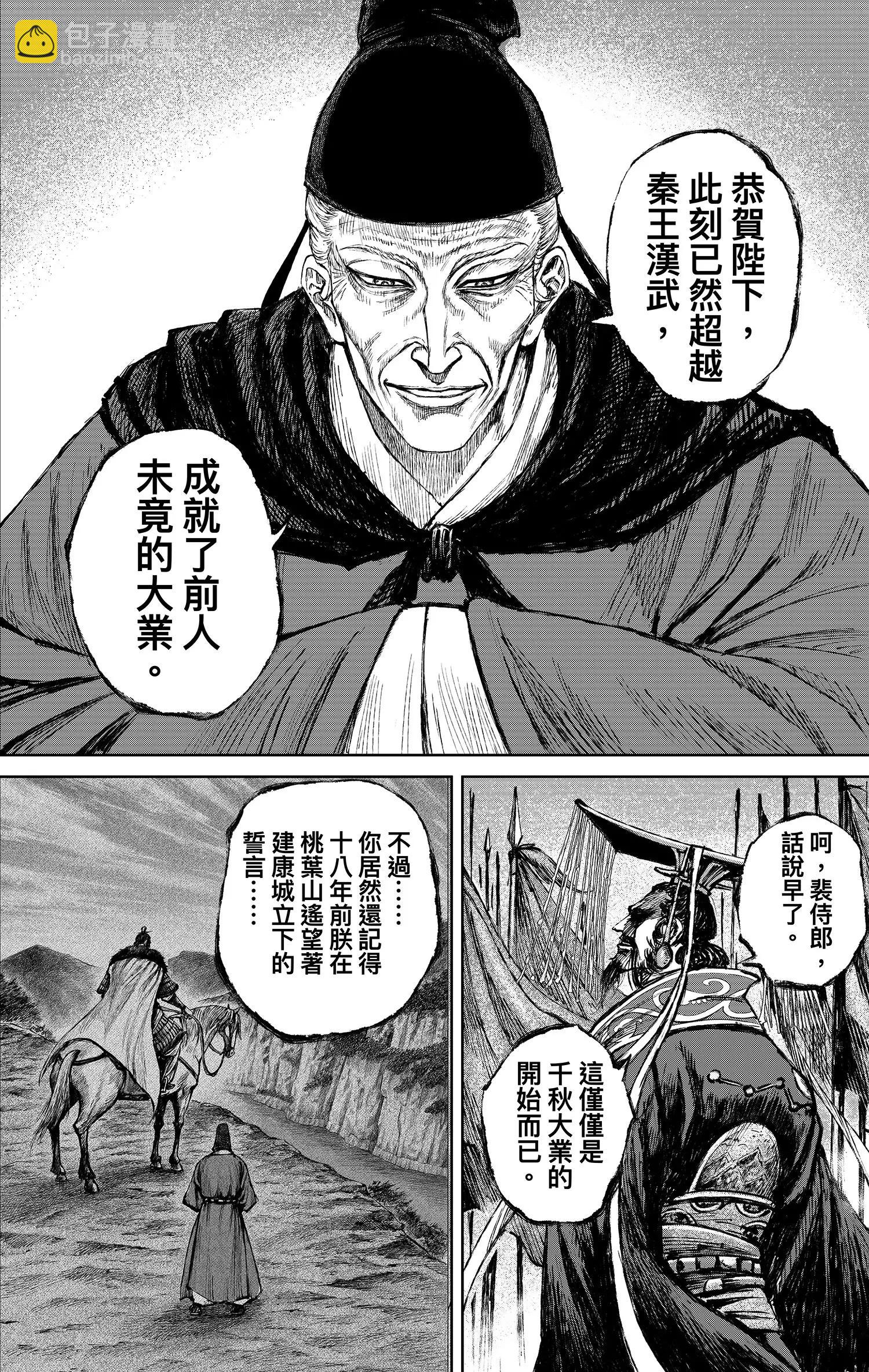 🍵镖人 第121回 赌一个未来 第46页