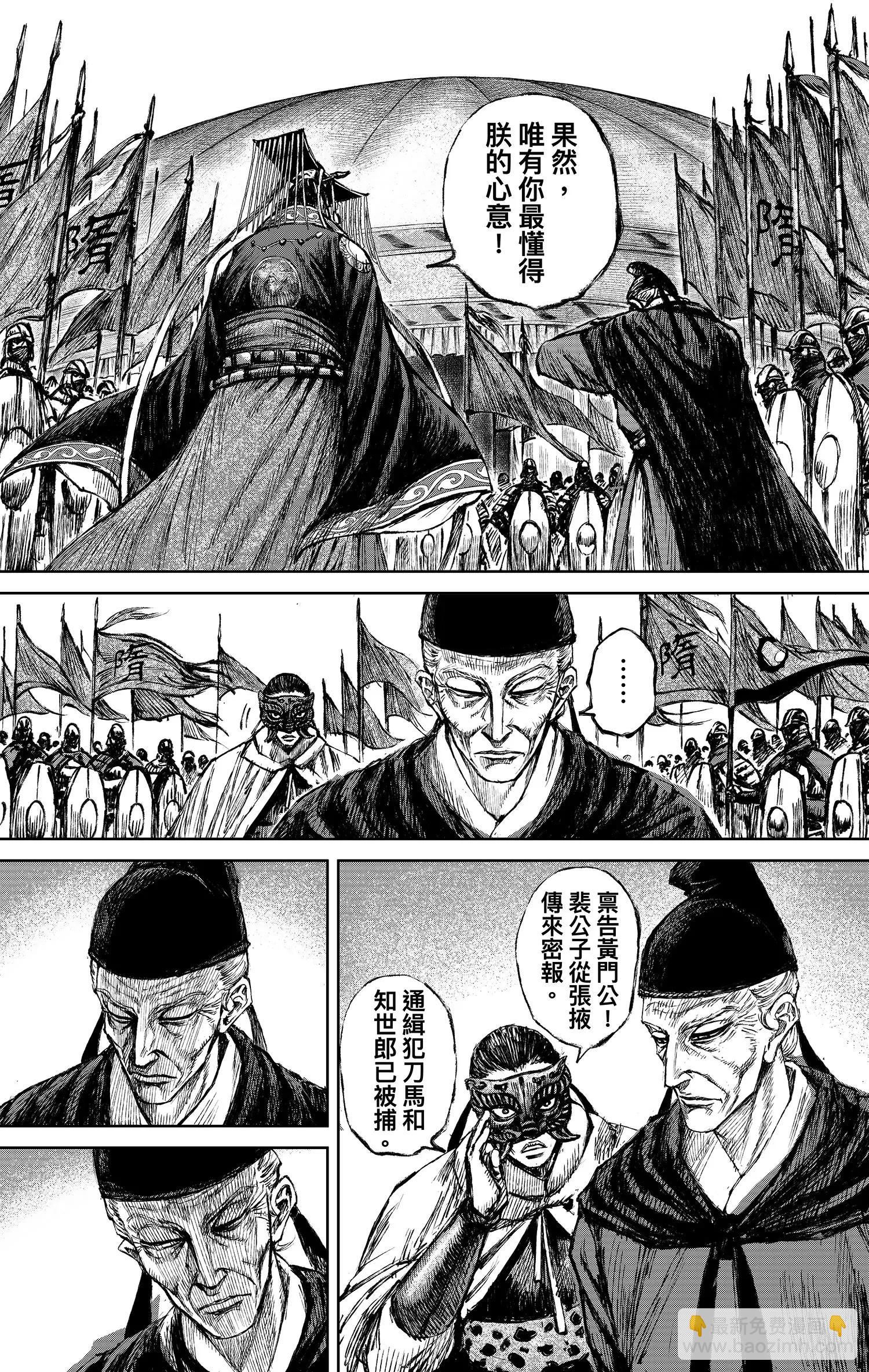 🍵镖人 第121回 赌一个未来 第47页