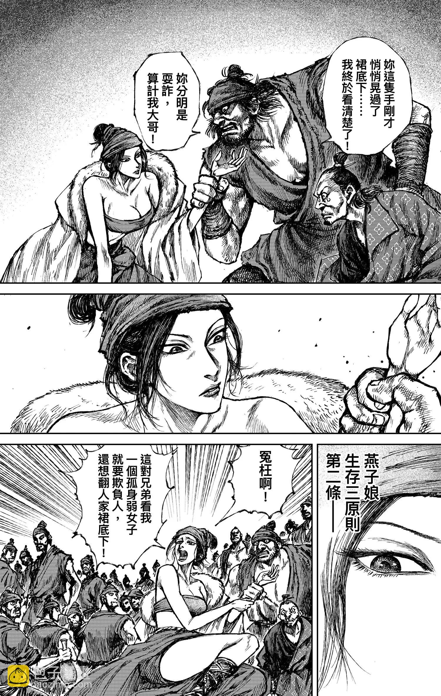 🍵镖人 第121回 赌一个未来 第5页