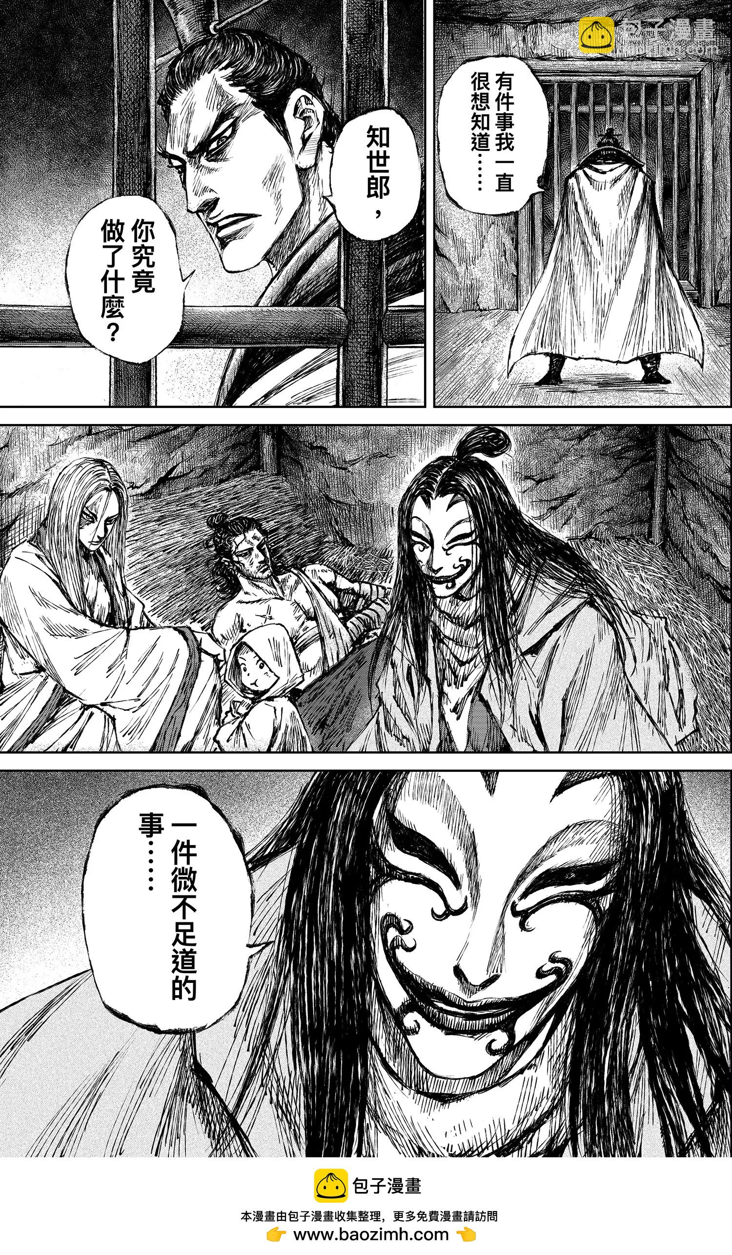 🍵镖人 第121回 赌一个未来 第50页