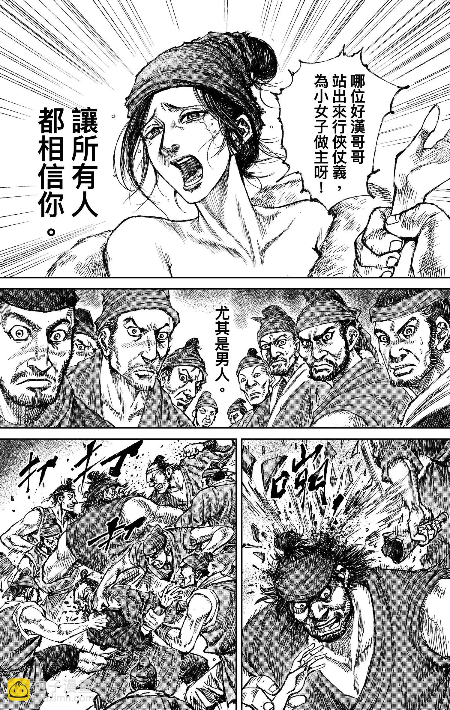 🍵镖人 第121回 赌一个未来 第6页