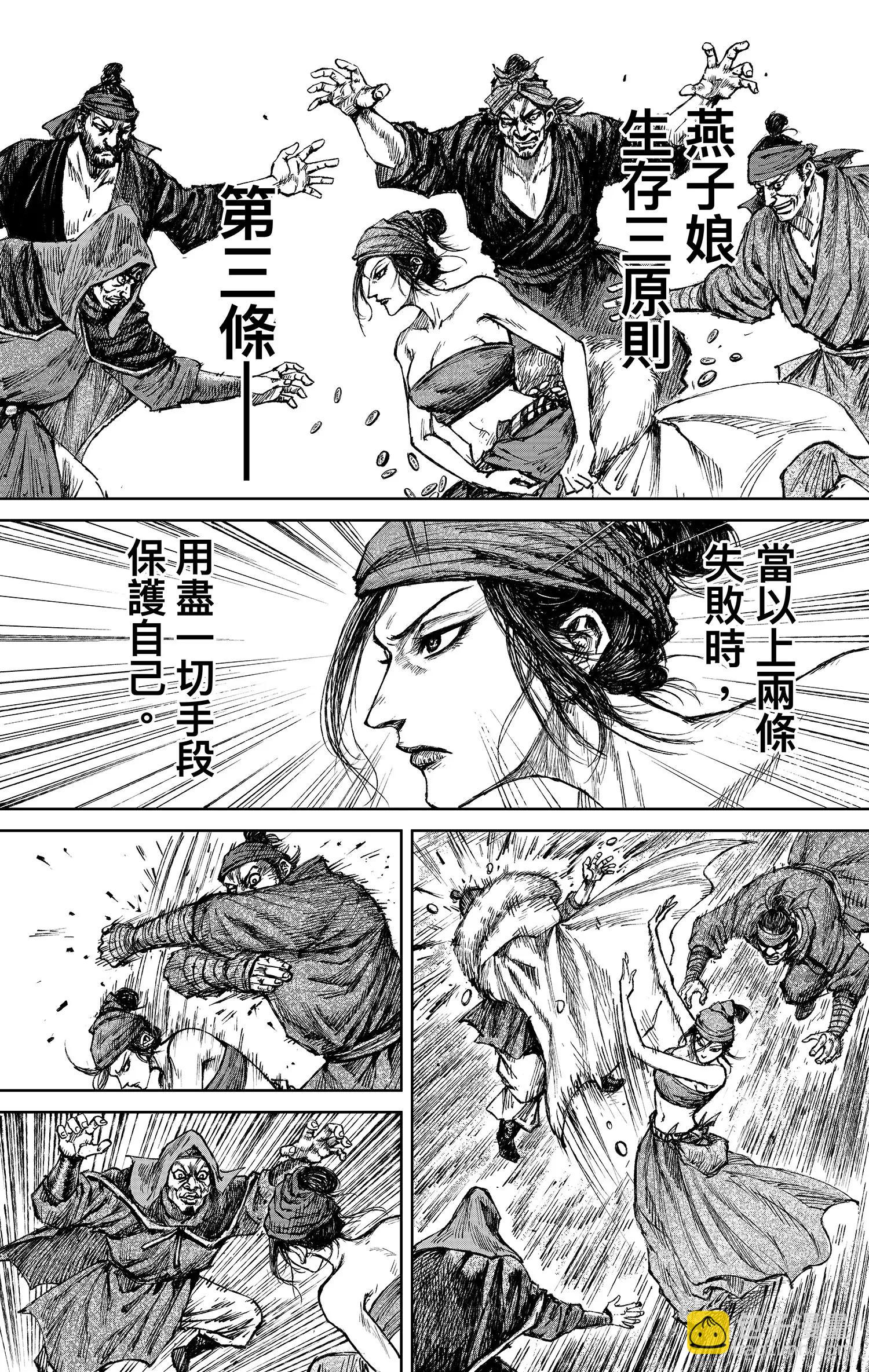 🍵镖人 第121回 赌一个未来 第9页