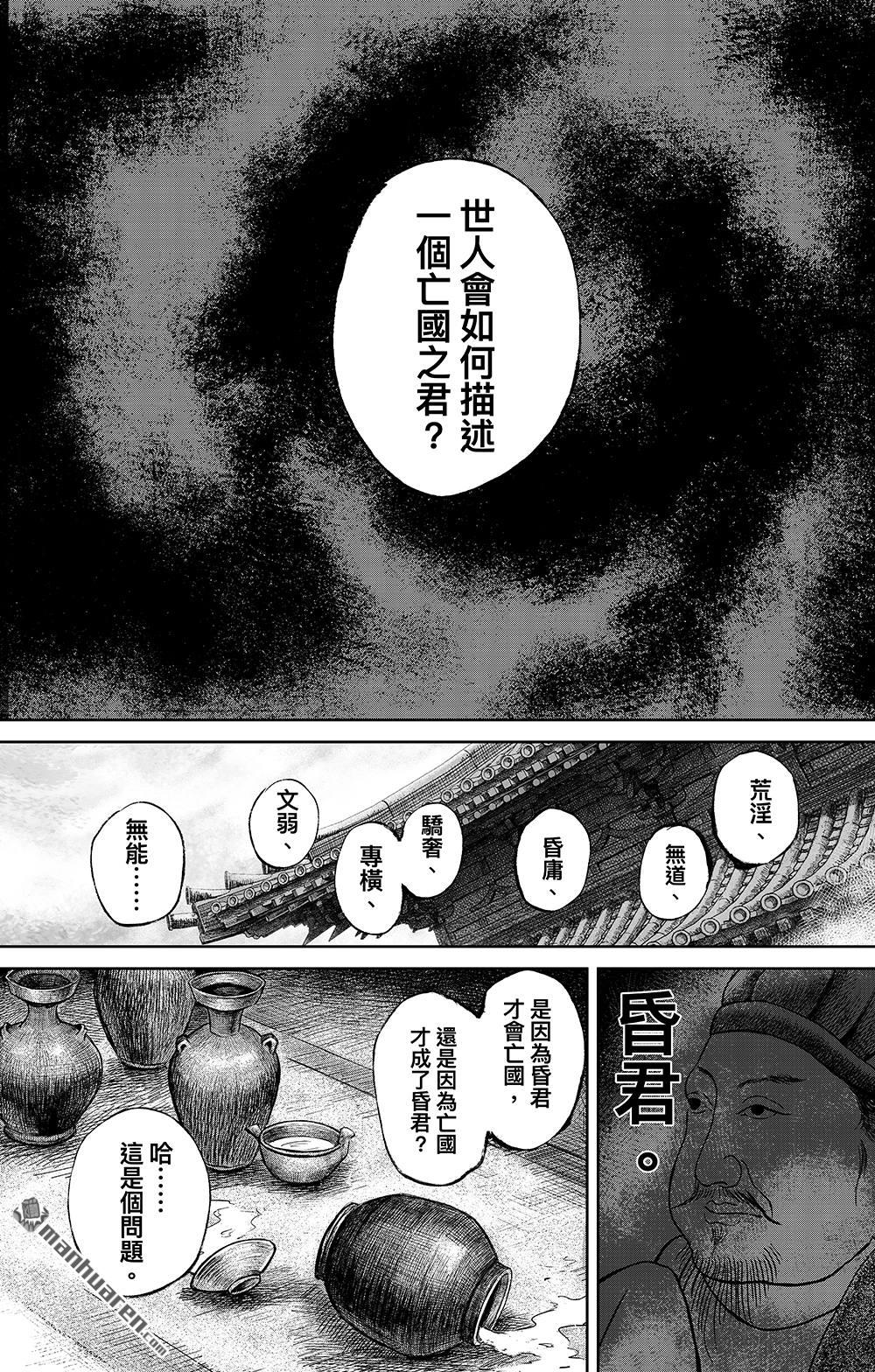 🍵镖人 第一百一十四话 亡国之君 第1页