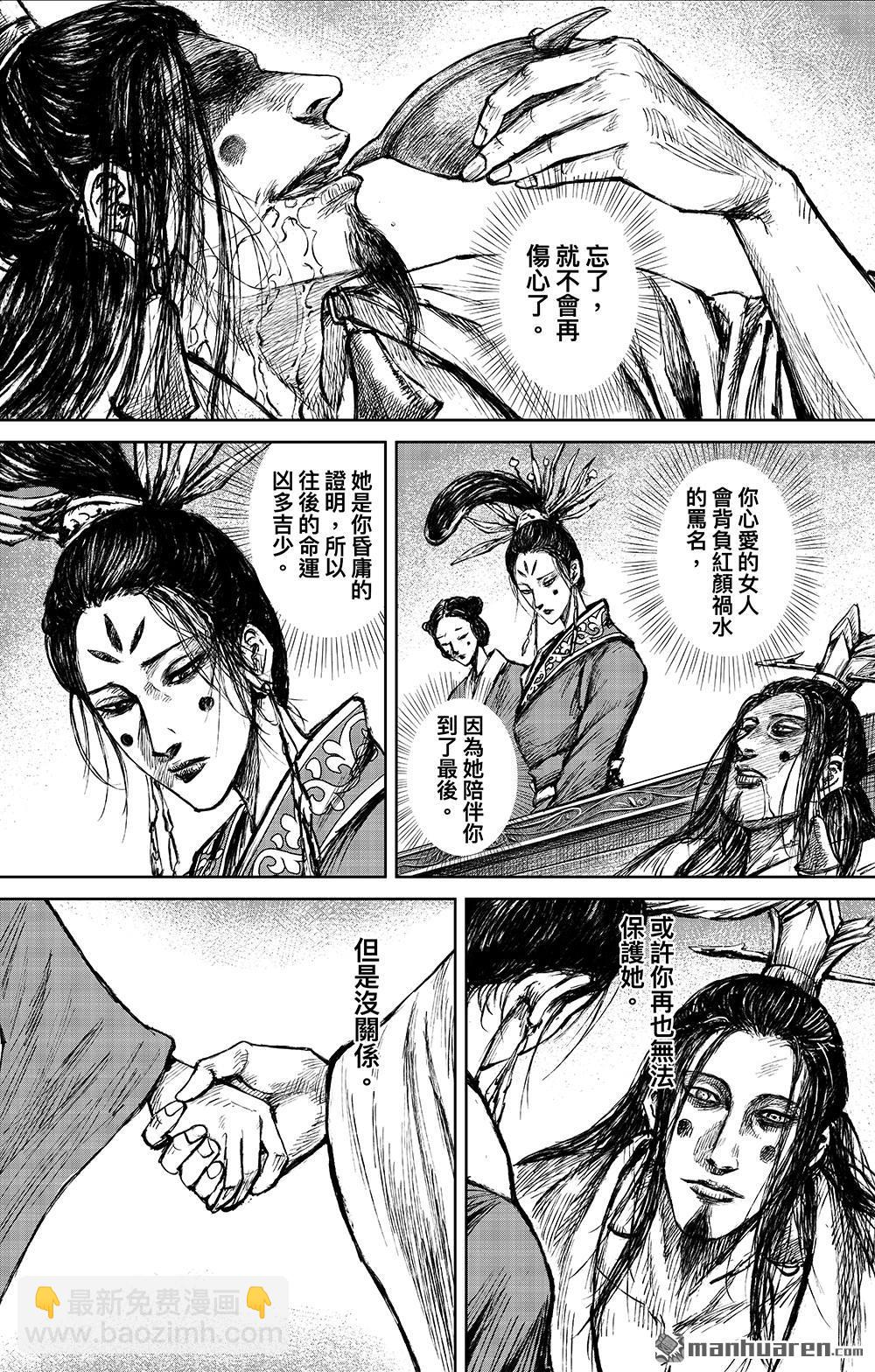 🍵镖人 第一百一十四话 亡国之君 第11页