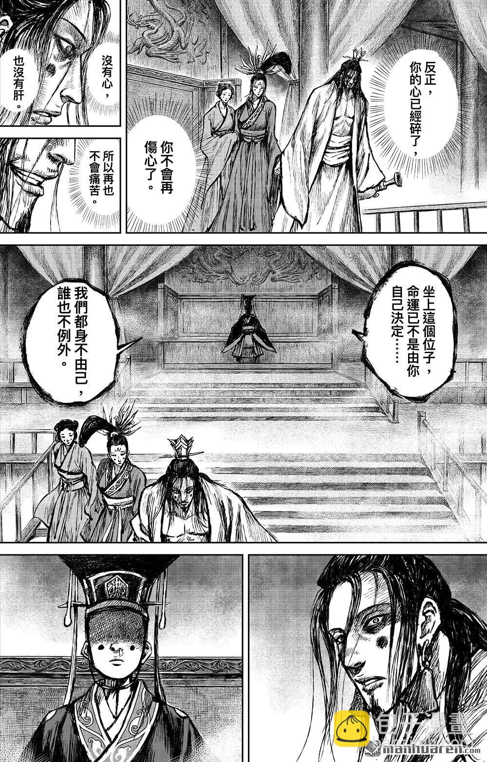 🍵镖人 第一百一十四话 亡国之君 第12页
