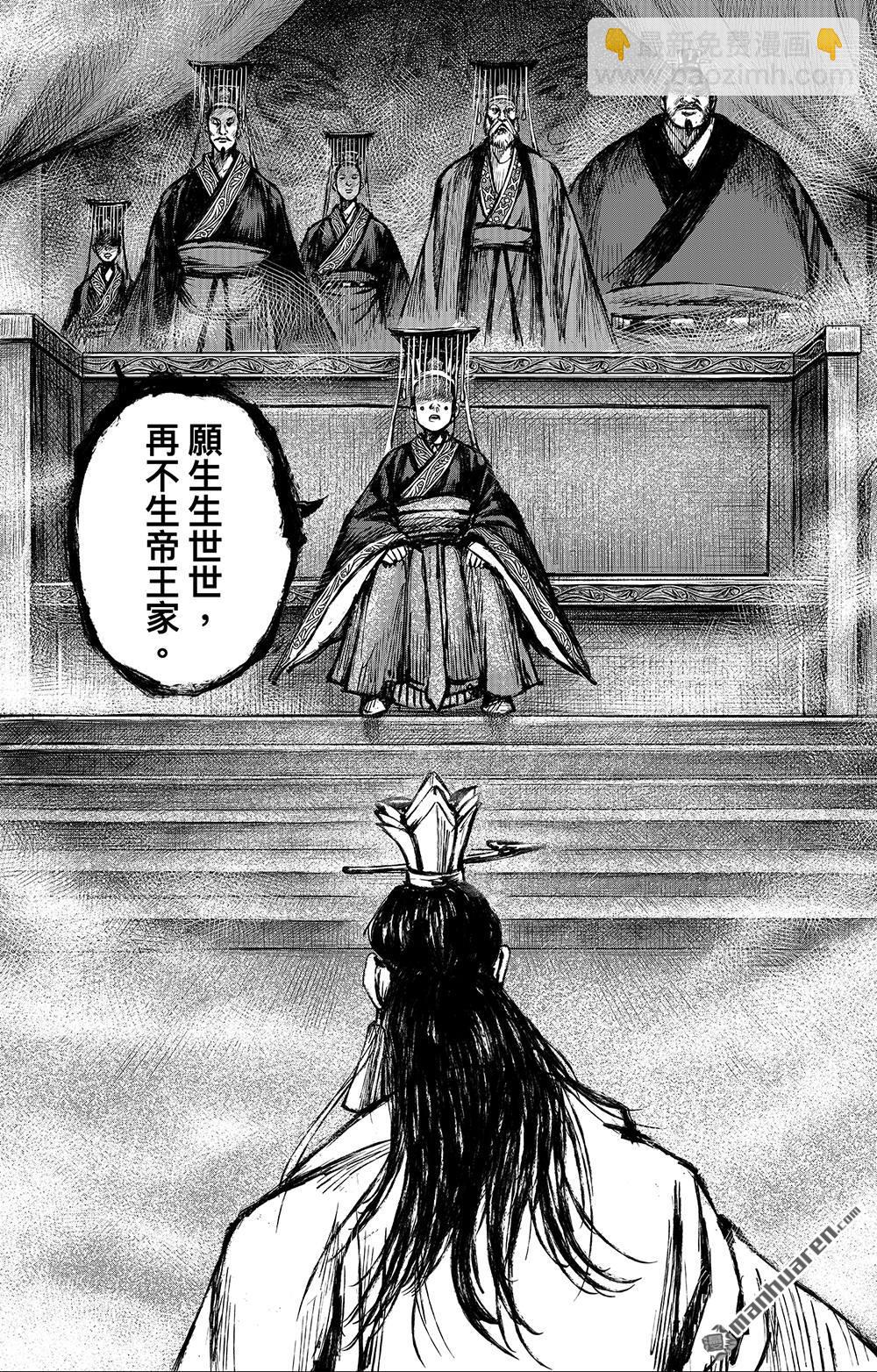 🍵镖人 第一百一十四话 亡国之君 第13页