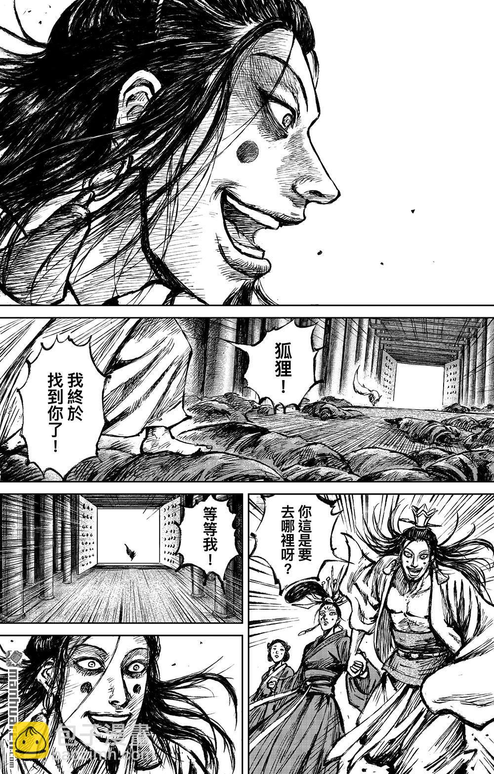🍵镖人 第一百一十四话 亡国之君 第15页