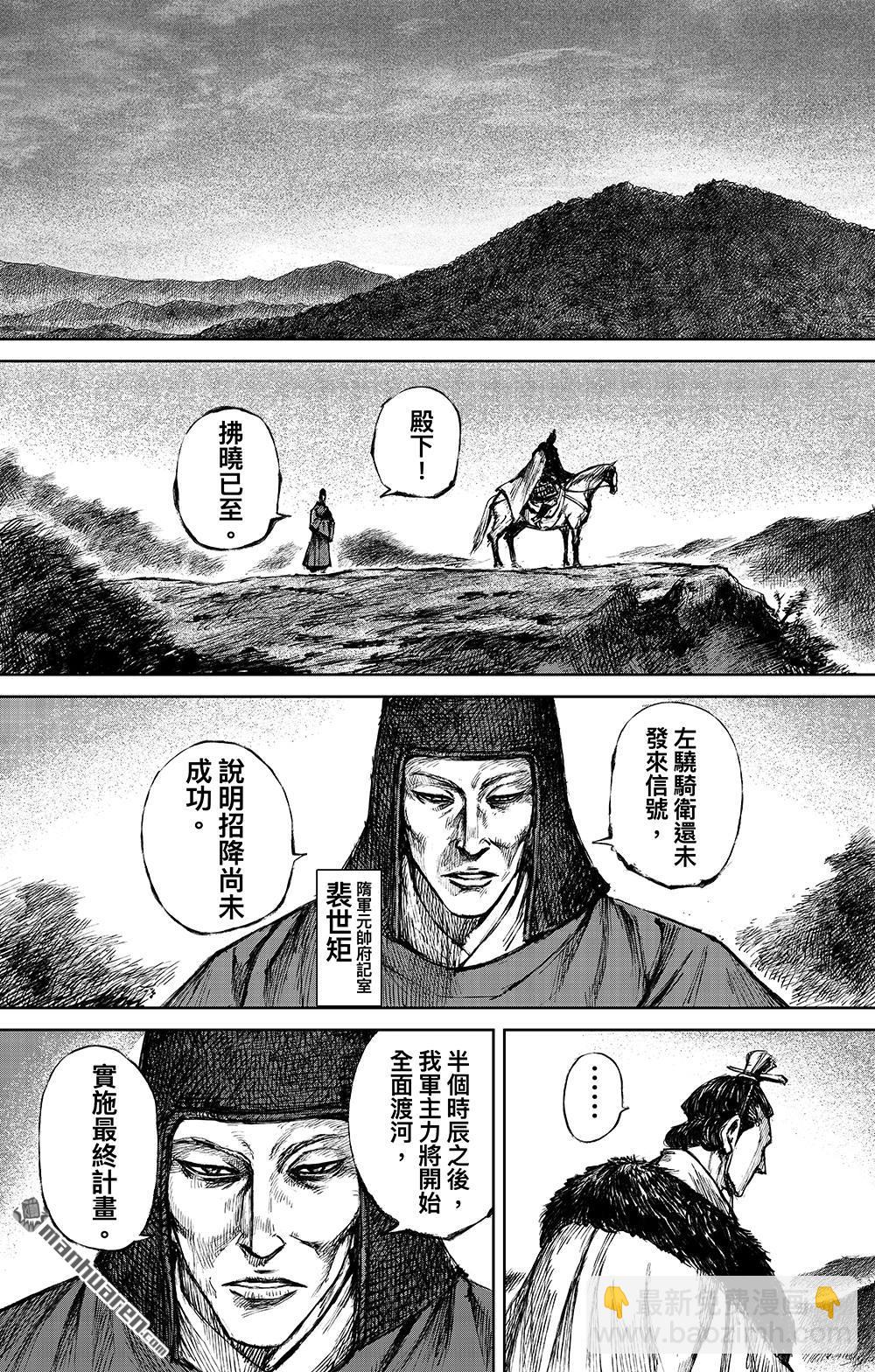 🍵镖人 第一百一十四话 亡国之君 第17页