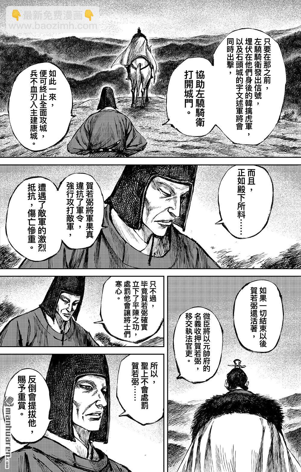 🍵镖人 第一百一十四话 亡国之君 第18页