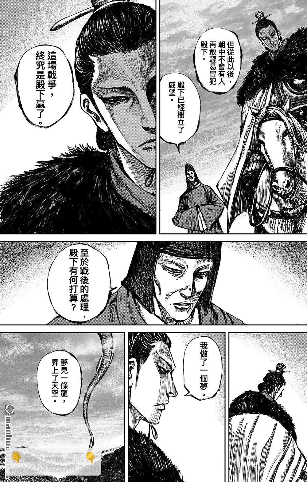 🍵镖人 第一百一十四话 亡国之君 第19页