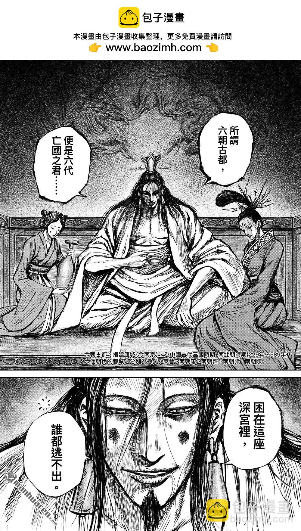 🍵镖人 第一百一十四话 亡国之君 第2页