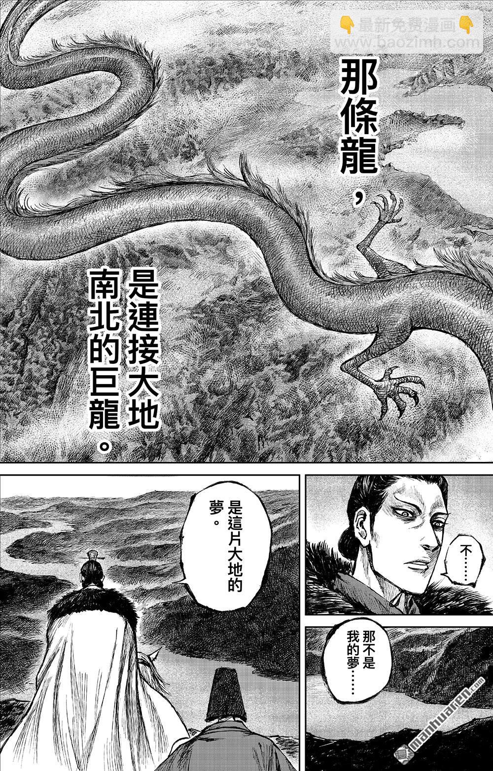 🍵镖人 第一百一十四话 亡国之君 第20页