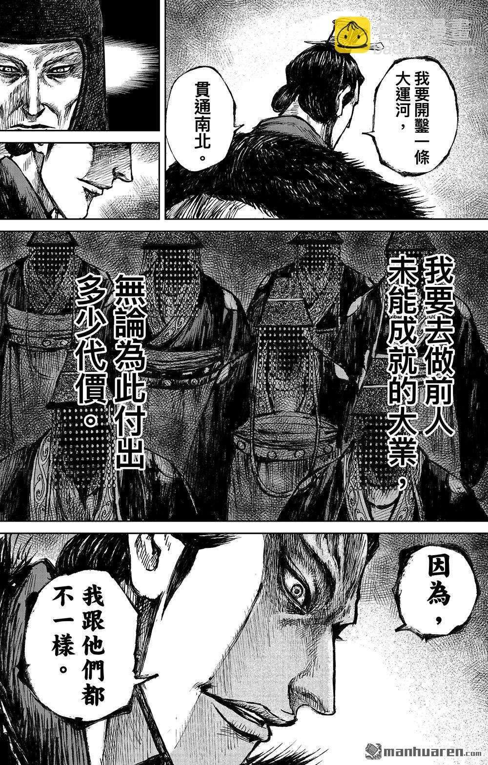 🍵镖人 第一百一十四话 亡国之君 第21页