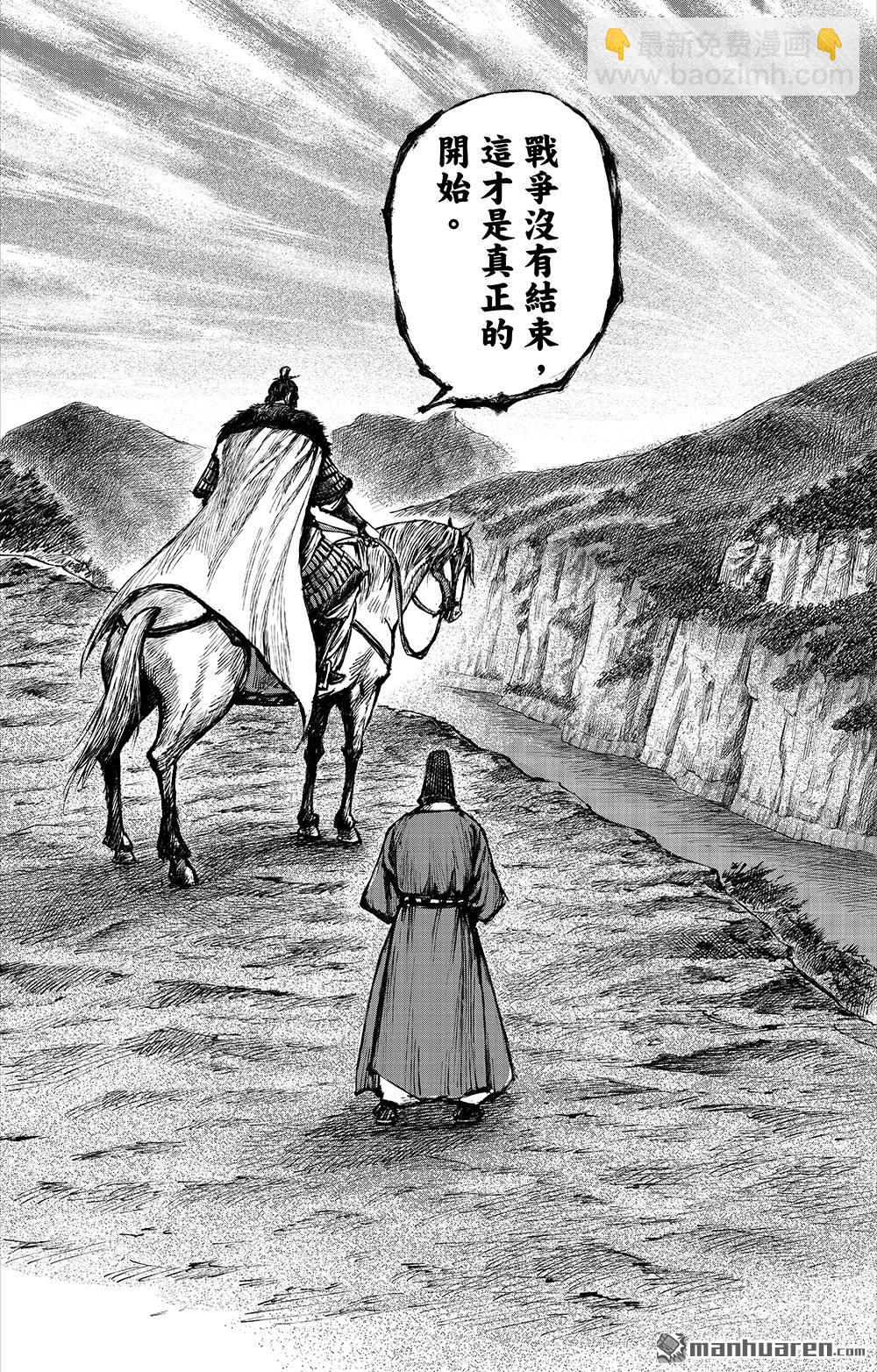 🍵镖人 第一百一十四话 亡国之君 第22页