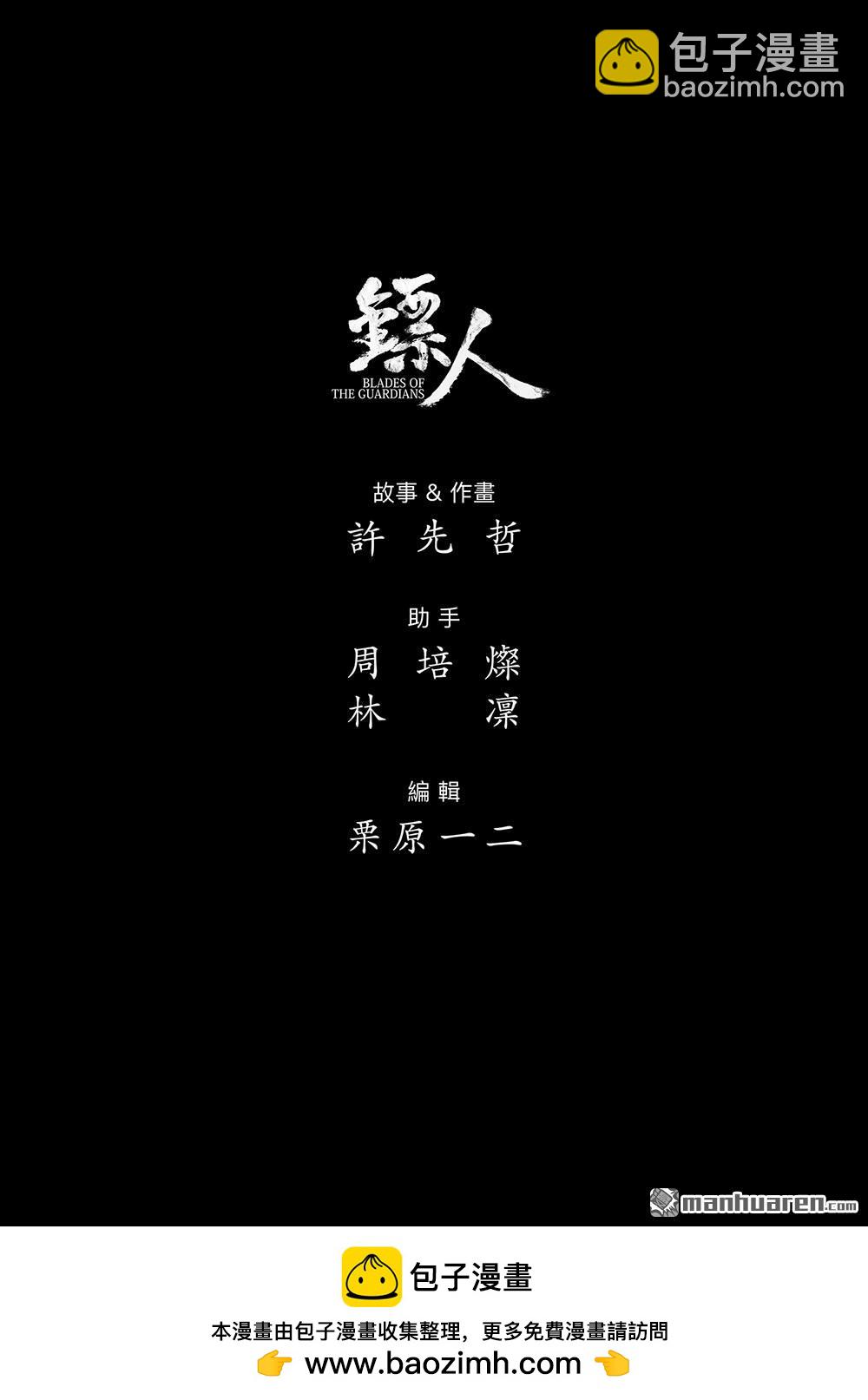 🍵镖人 第一百一十四话 亡国之君 第24页