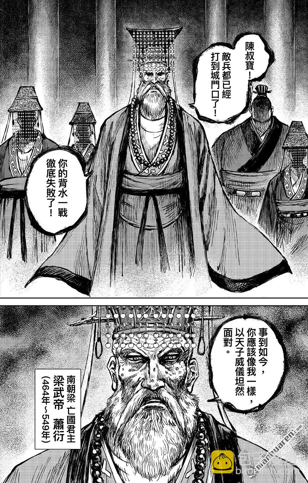 🍵镖人 第一百一十四话 亡国之君 第4页