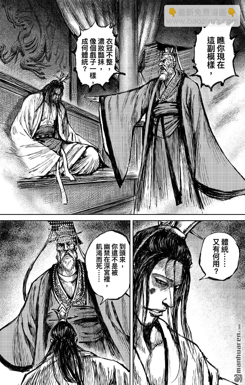 🍵镖人 第一百一十四话 亡国之君 第5页