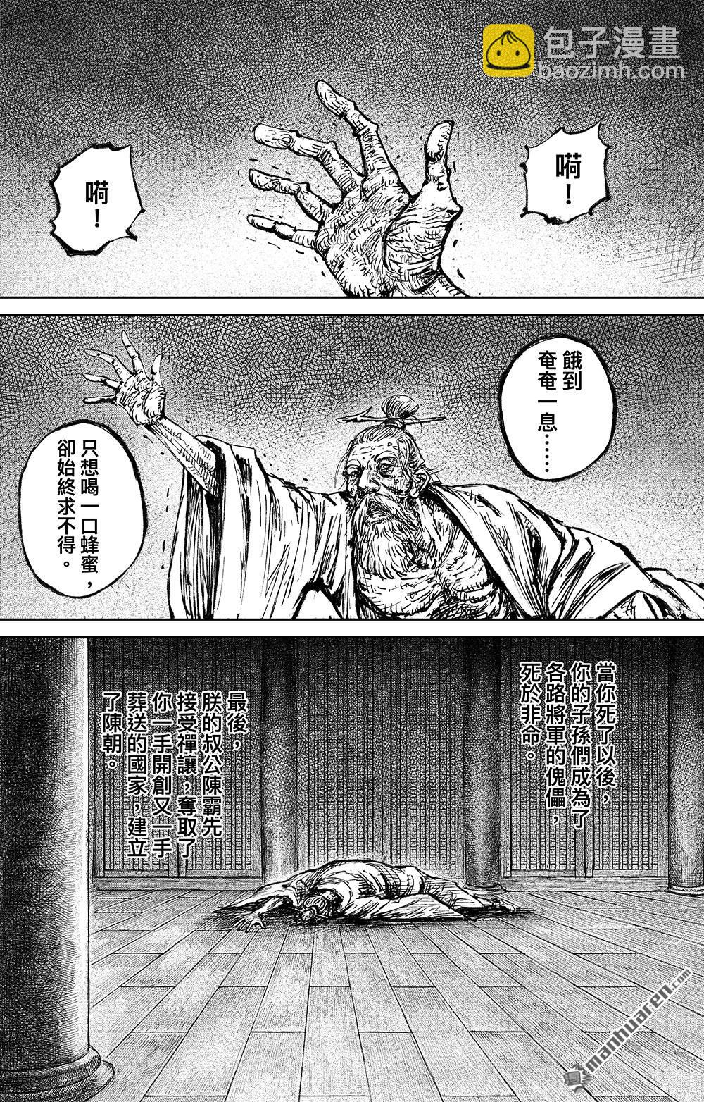 🍵镖人 第一百一十四话 亡国之君 第6页