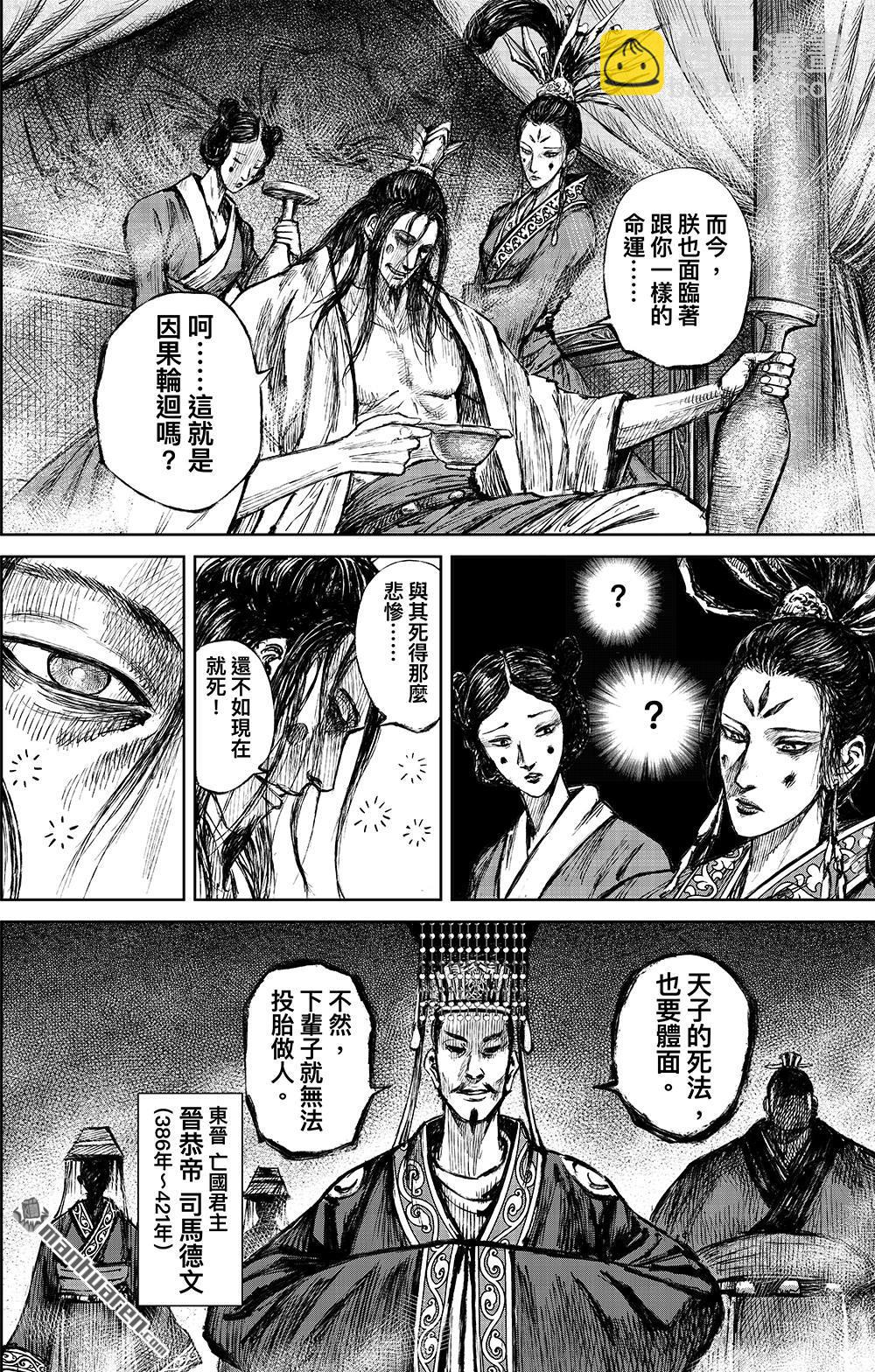 🍵镖人 第一百一十四话 亡国之君 第7页