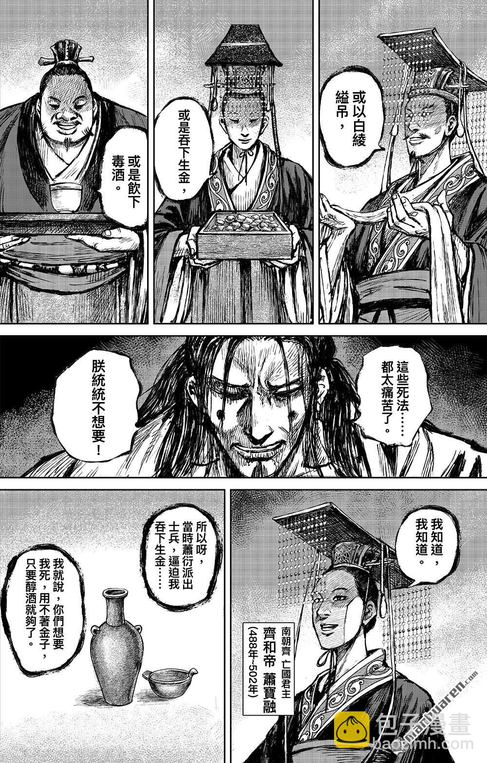 🍵镖人 第一百一十四话 亡国之君 第8页