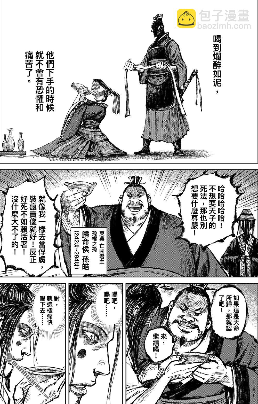 🍵镖人 第一百一十四话 亡国之君 第9页