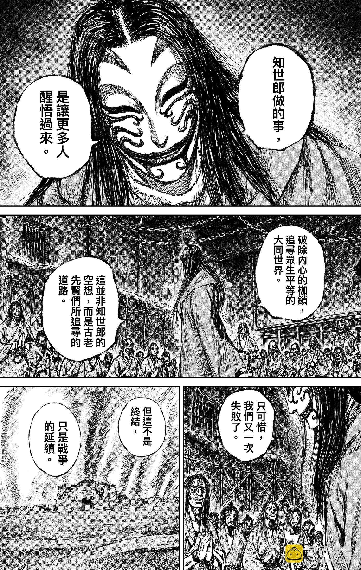 🍵镖人 第122回 天之道 人之道2 第10页