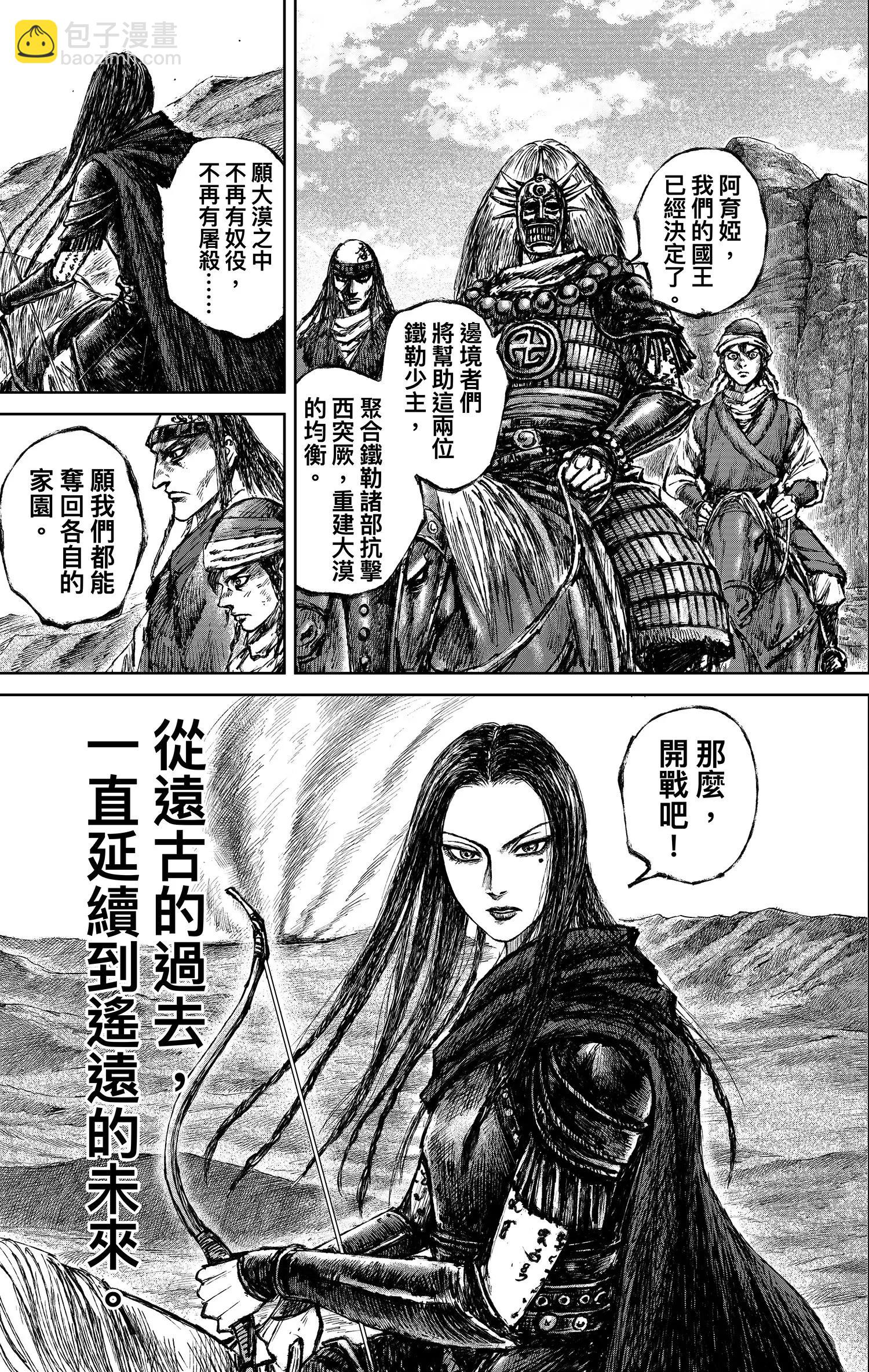 🍵镖人 第122回 天之道 人之道2 第12页