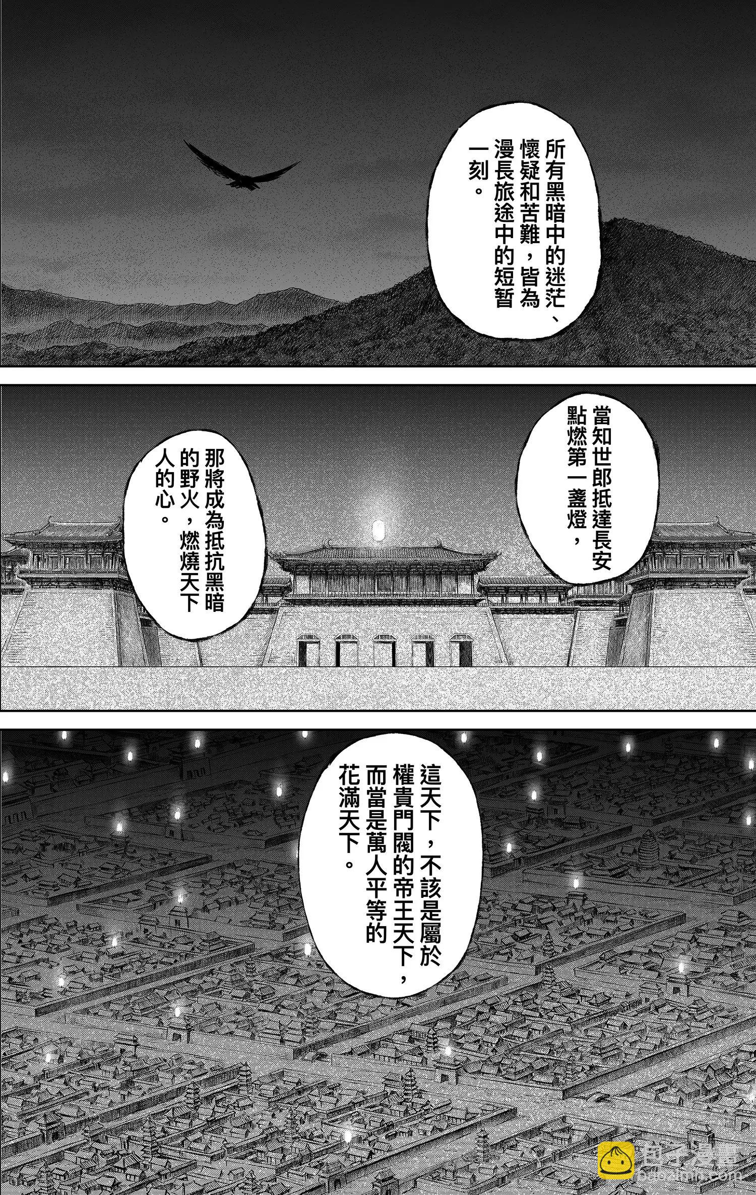 🍵镖人 第122回 天之道 人之道2 第15页