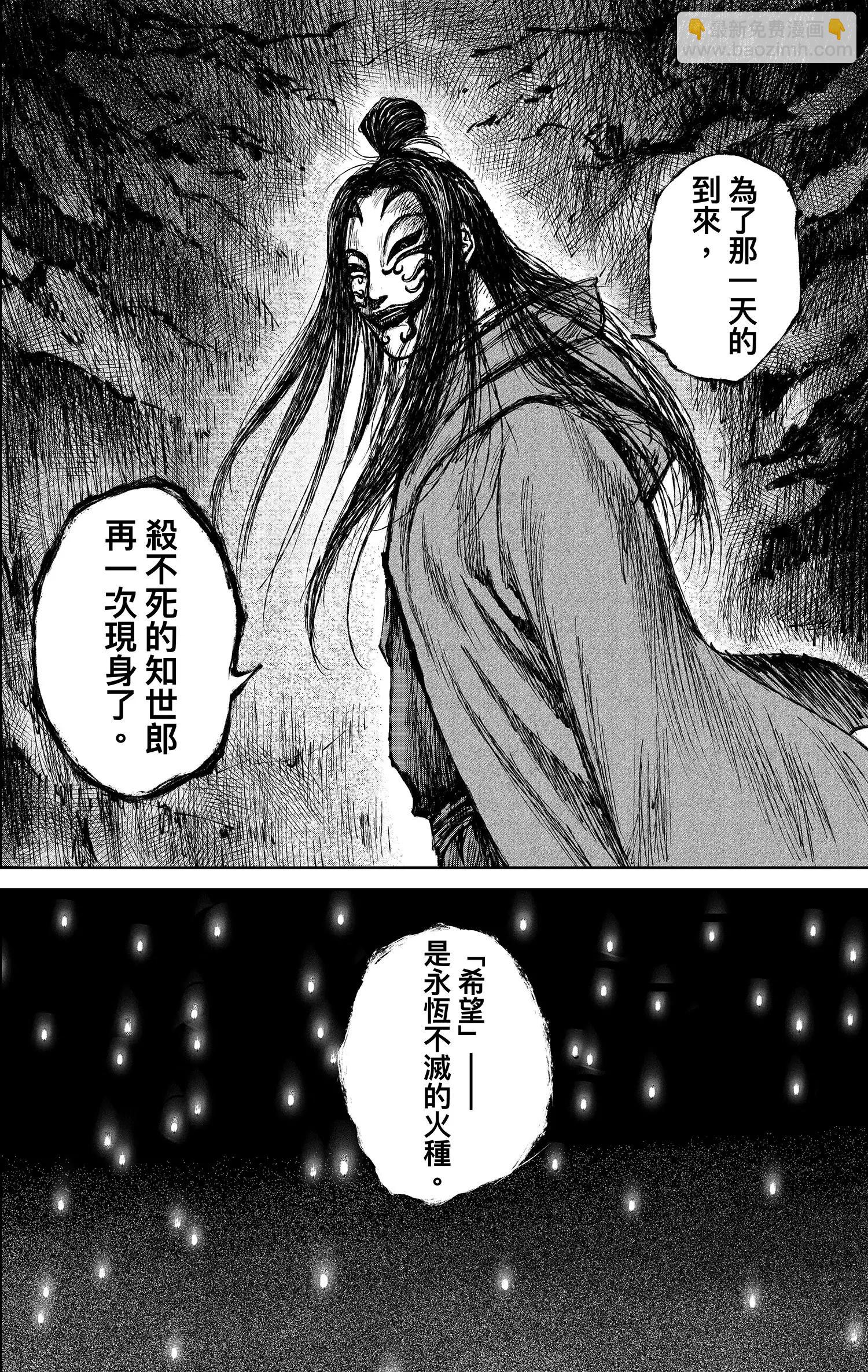 🍵镖人 第122回 天之道 人之道2 第16页
