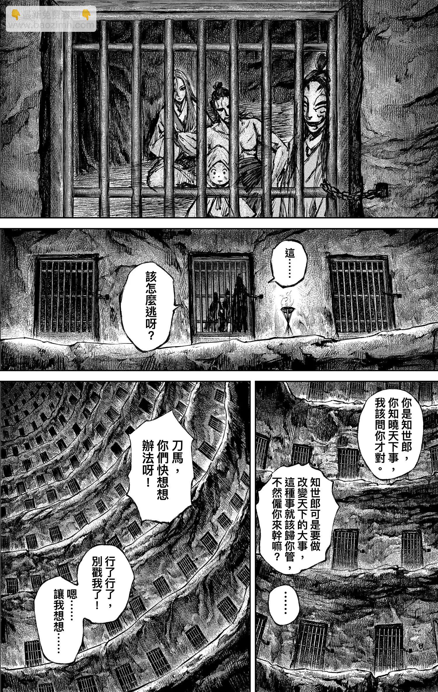 🍵镖人 第122回 天之道 人之道2 第19页