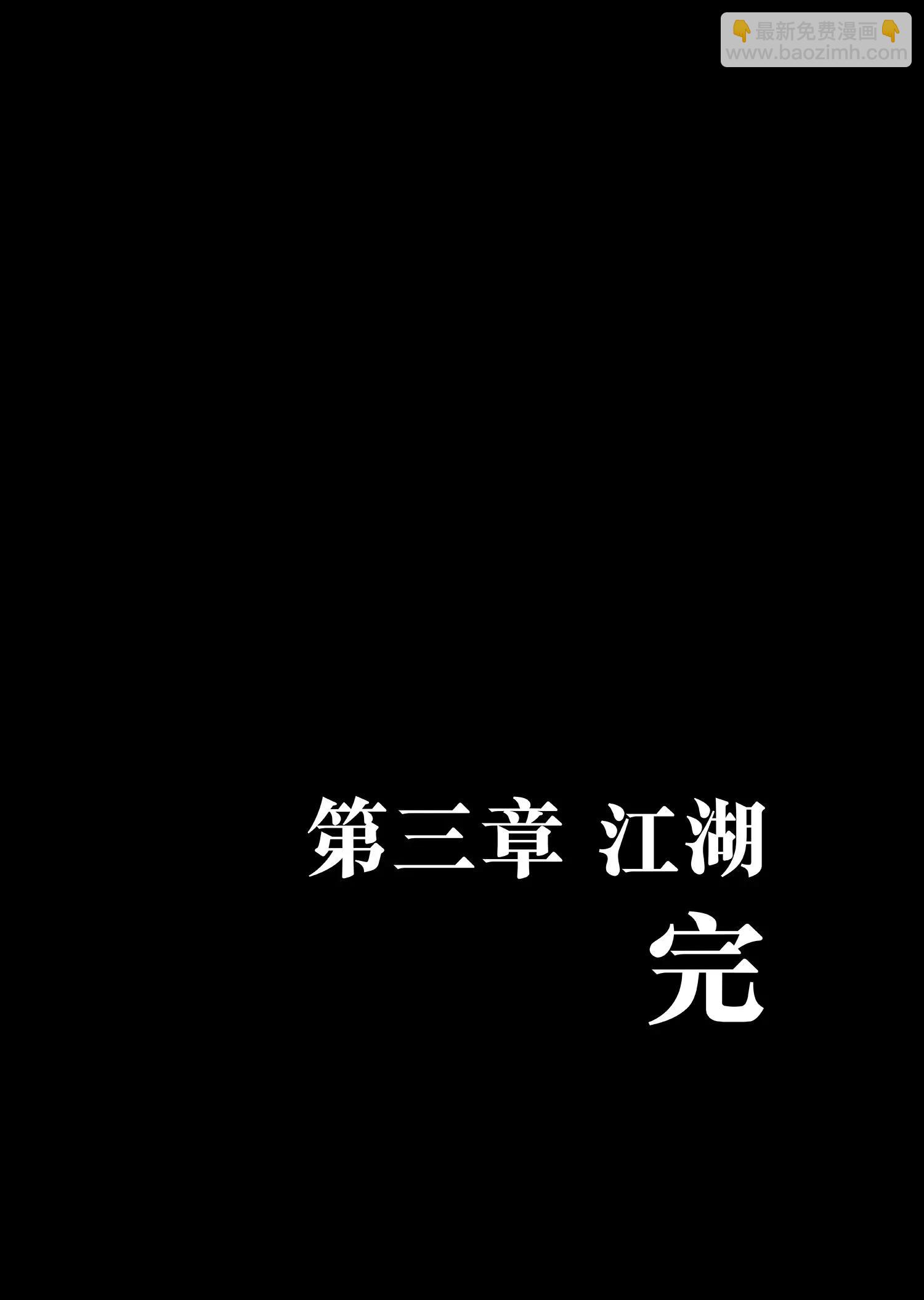 🍵镖人 第122回 天之道 人之道2 第21页