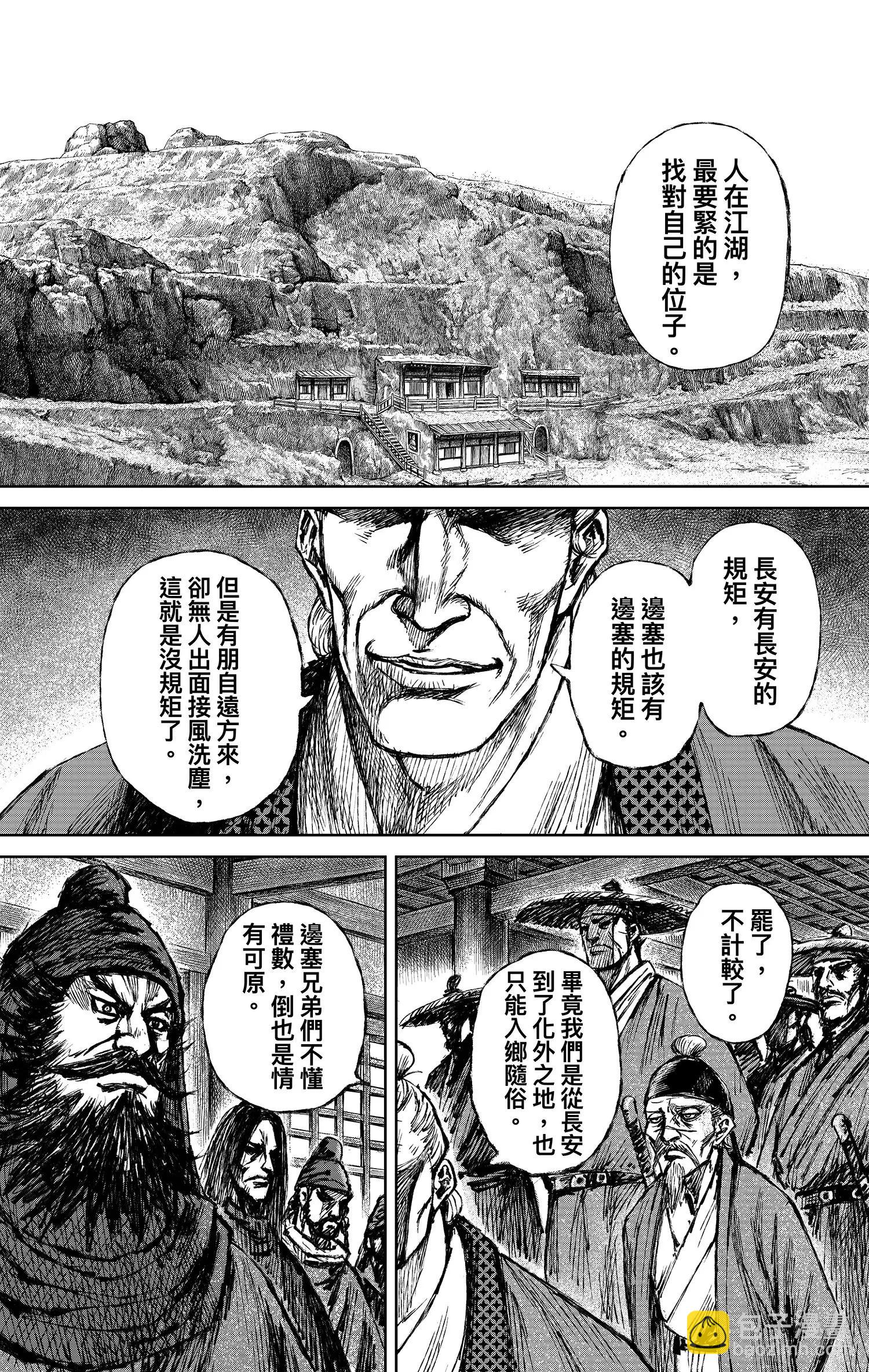 🍵镖人 第122回 天之道 人之道2 第22页