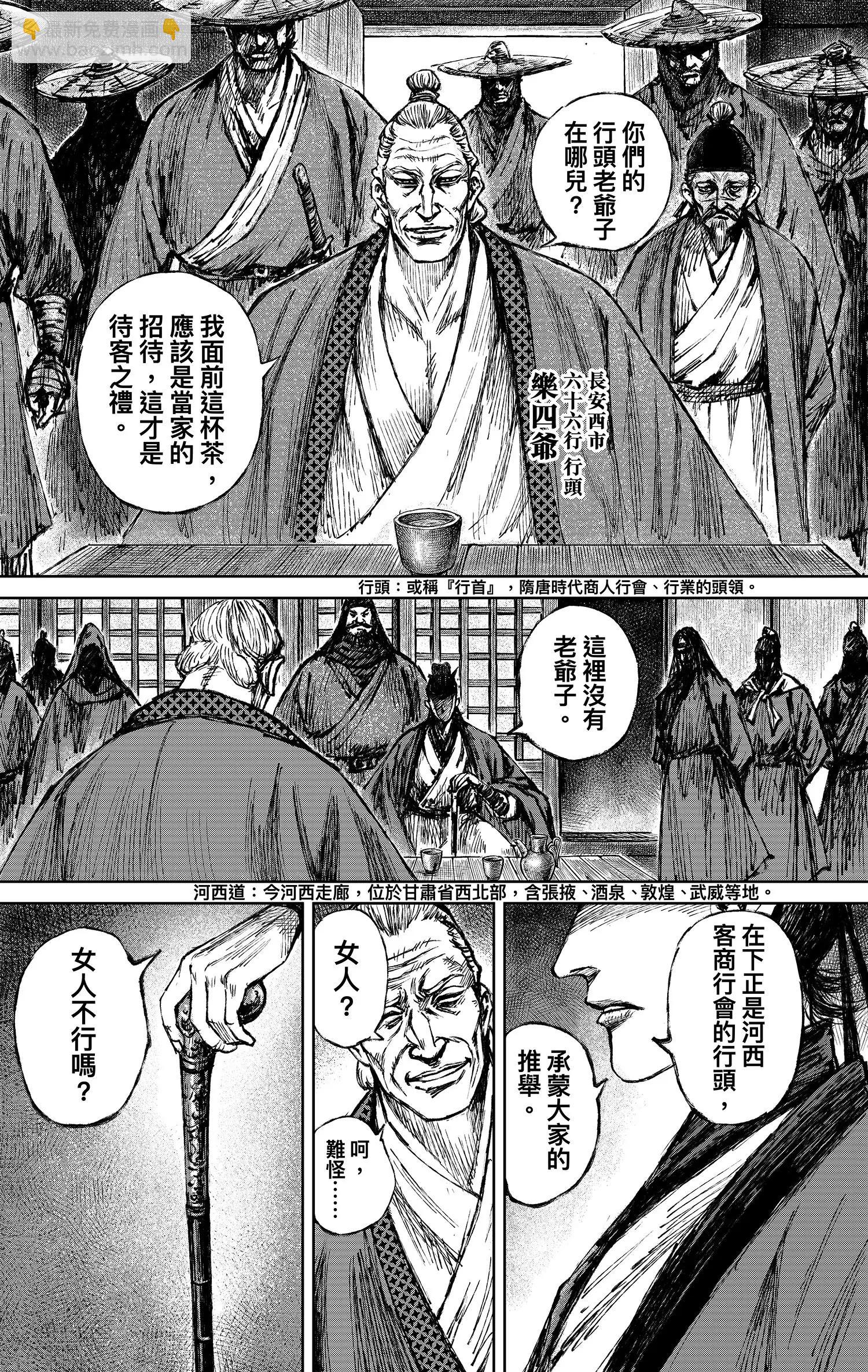 🍵镖人 第122回 天之道 人之道2 第23页