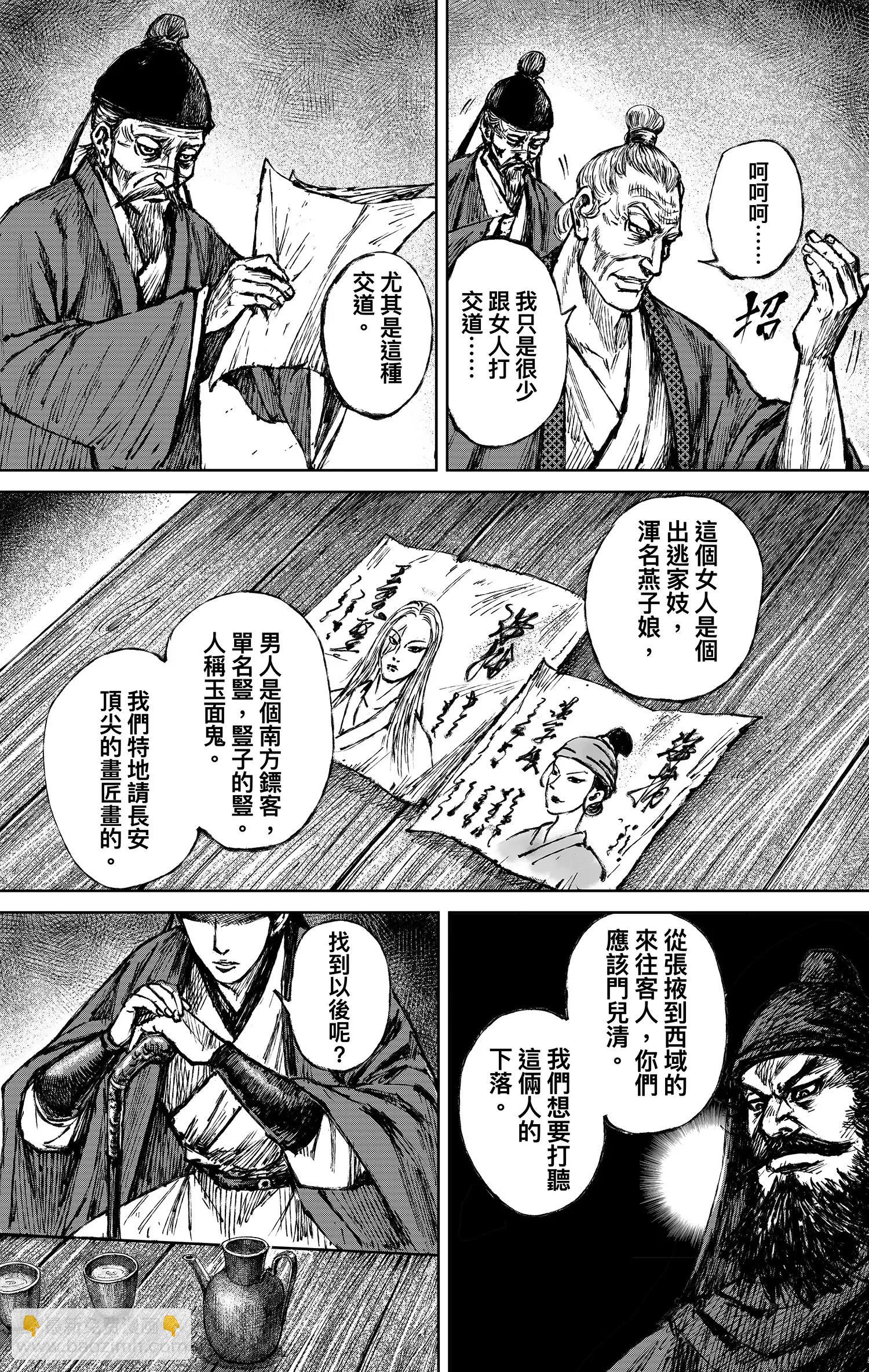 🍵镖人 第122回 天之道 人之道2 第24页