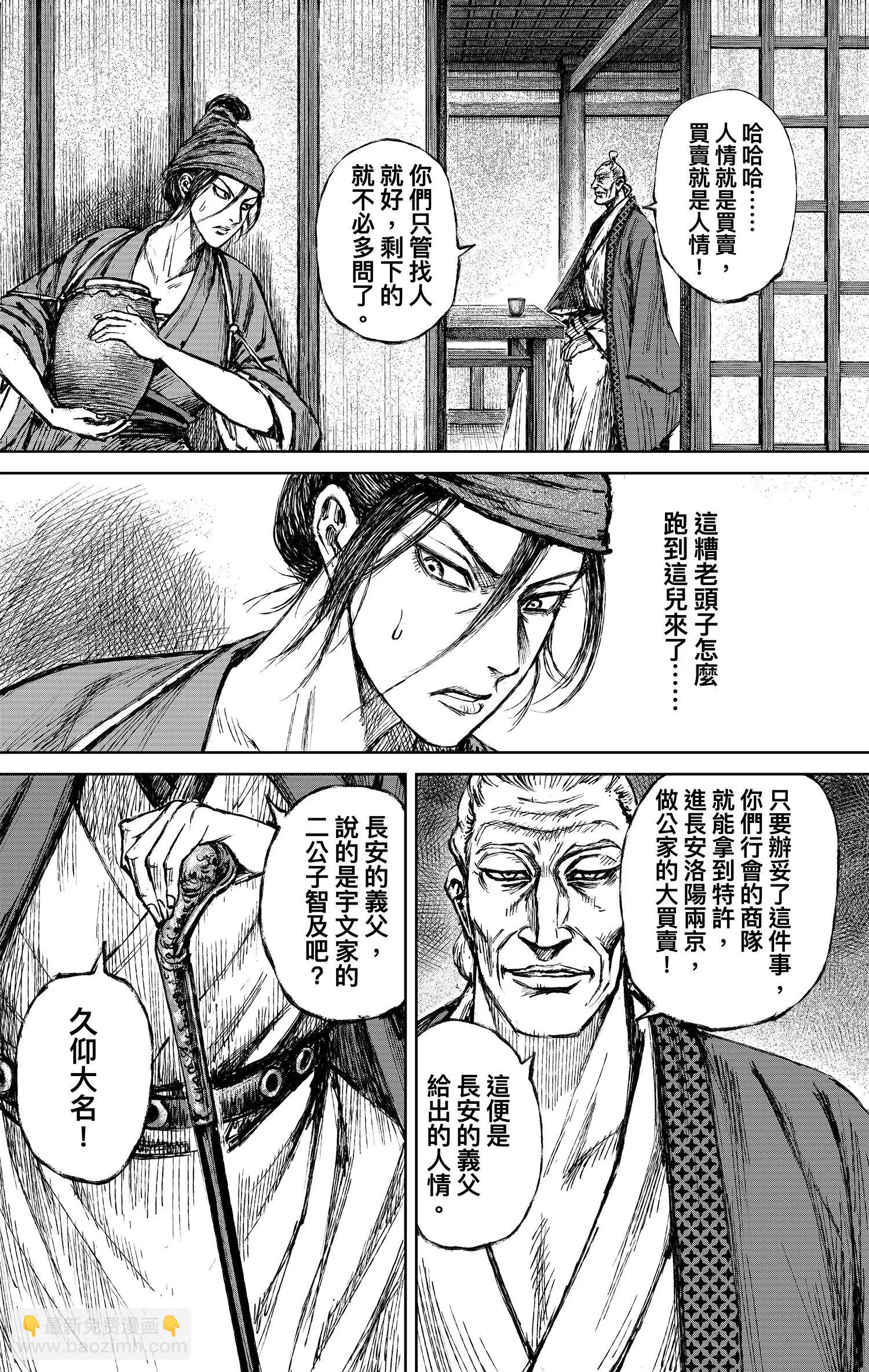 🍵镖人 第122回 天之道 人之道2 第25页
