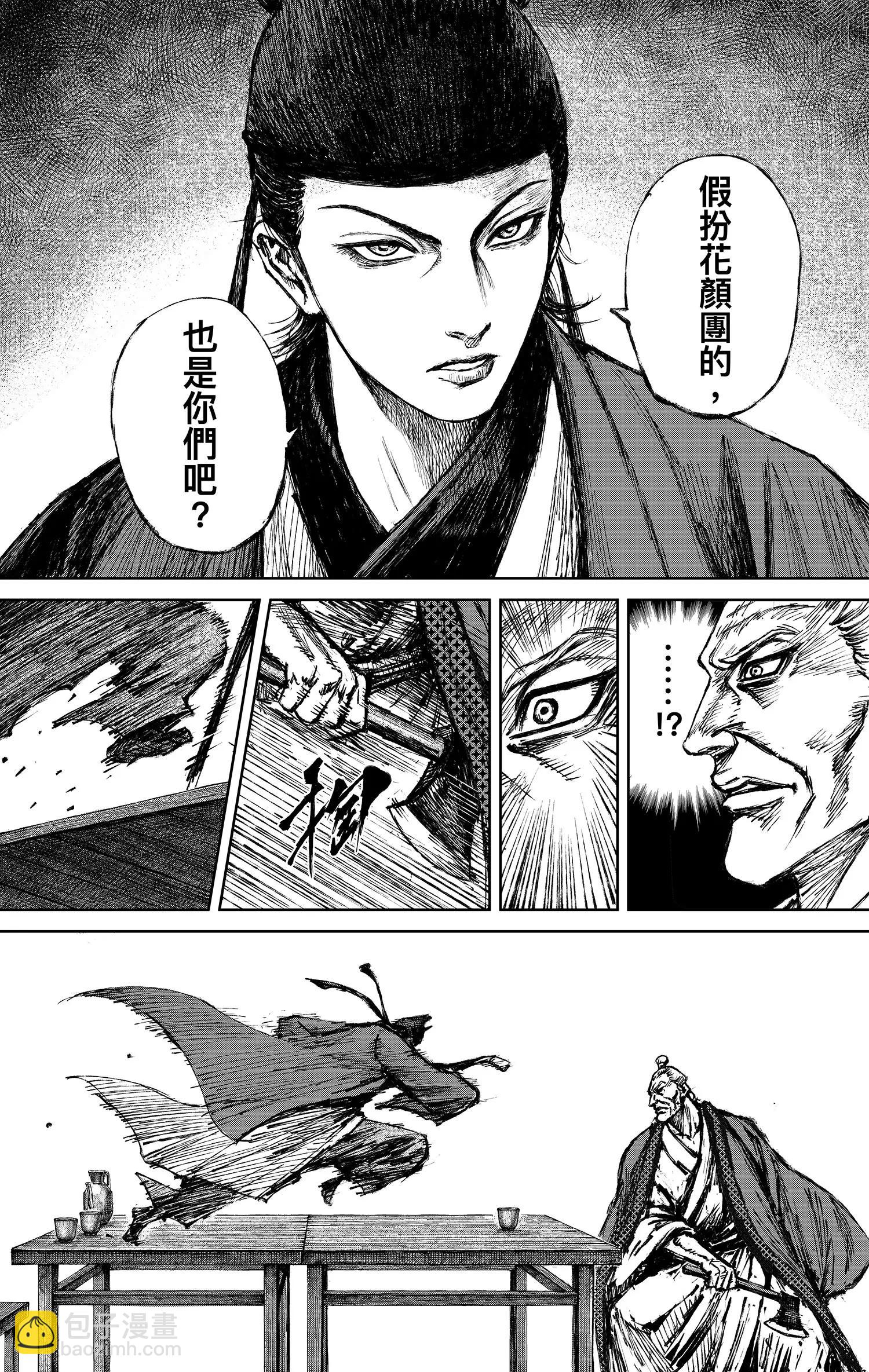 🍵镖人 第122回 天之道 人之道2 第26页