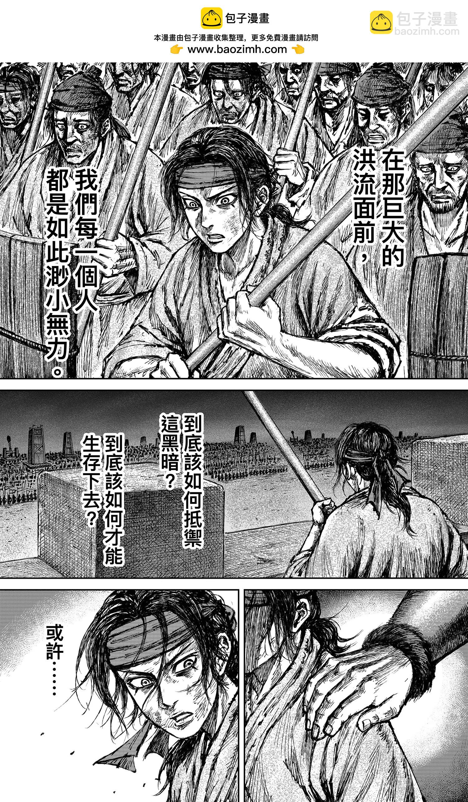🍵镖人 第122回 天之道 人之道2 第3页