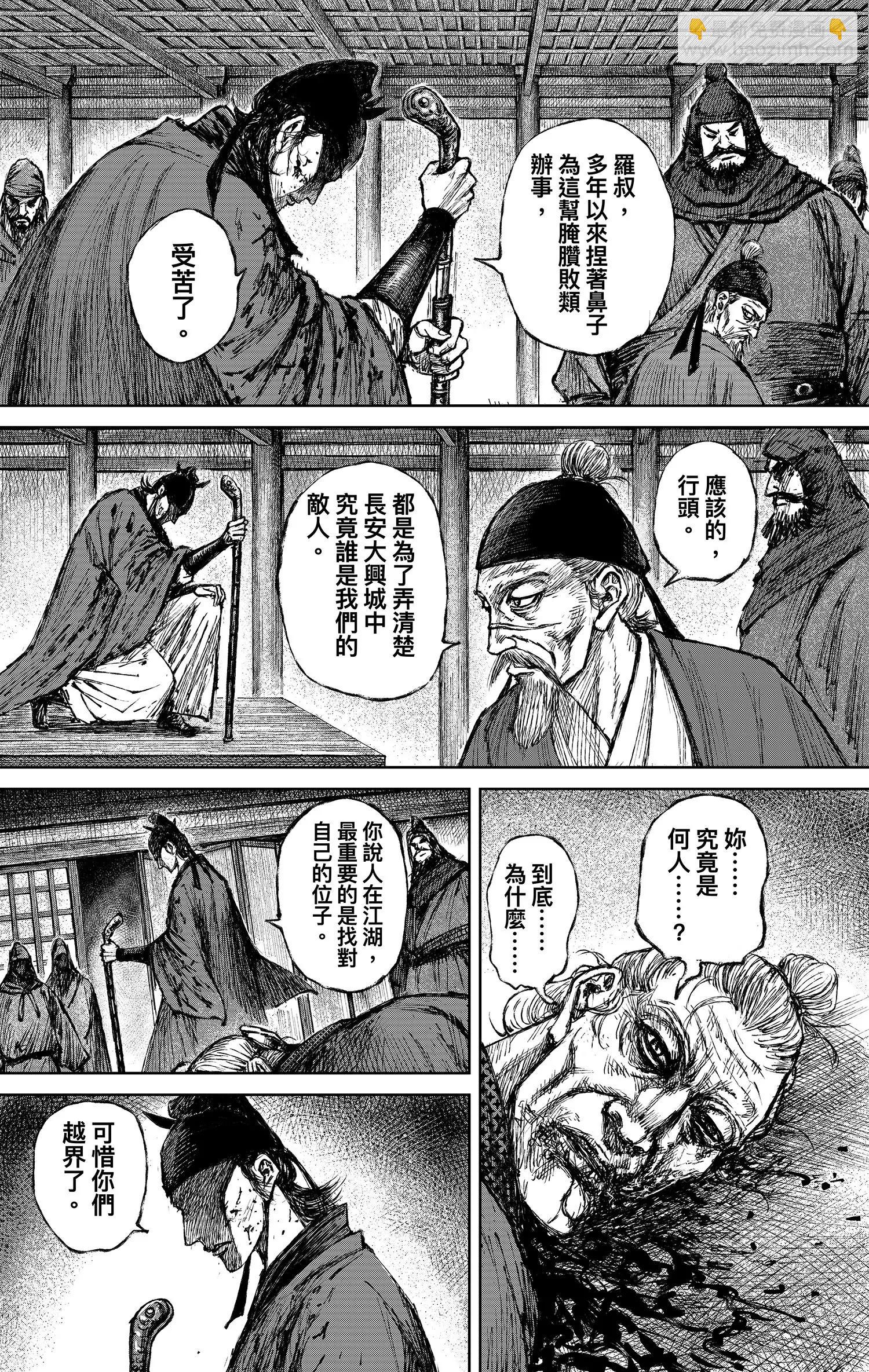 🍵镖人 第122回 天之道 人之道2 第32页