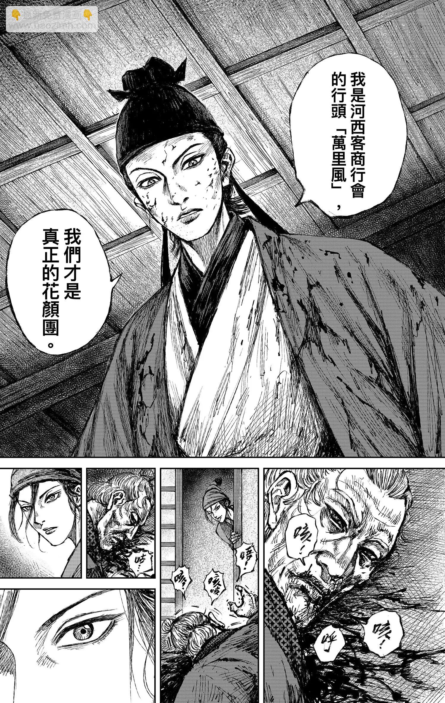 🍵镖人 第122回 天之道 人之道2 第33页