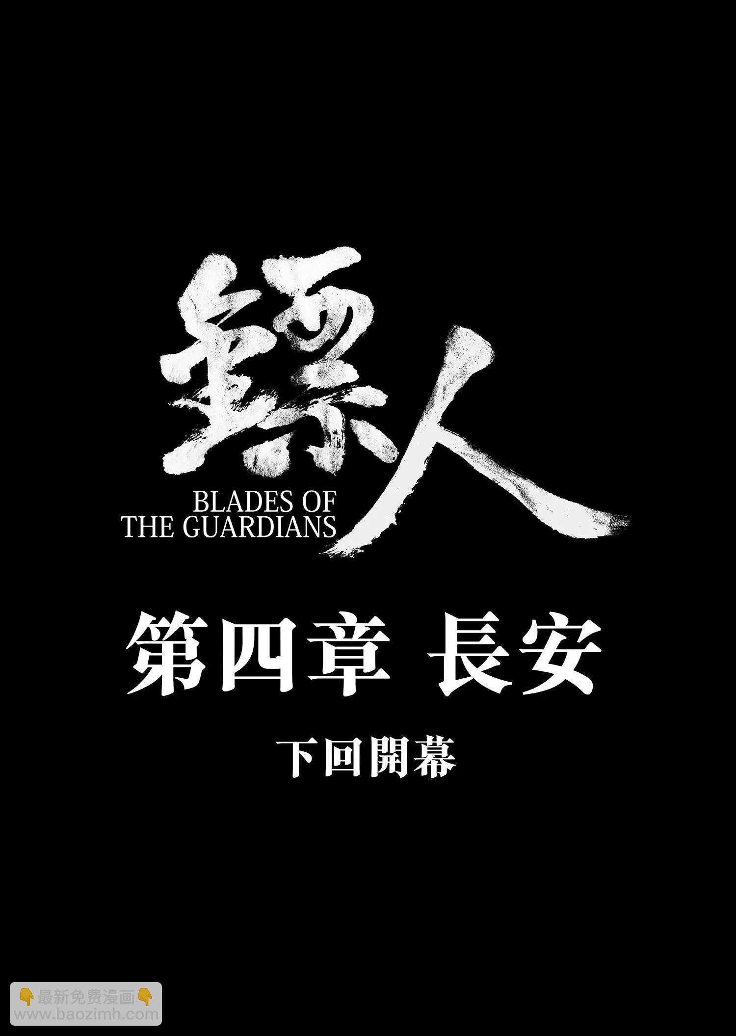 🍵镖人 第122回 天之道 人之道2 第37页