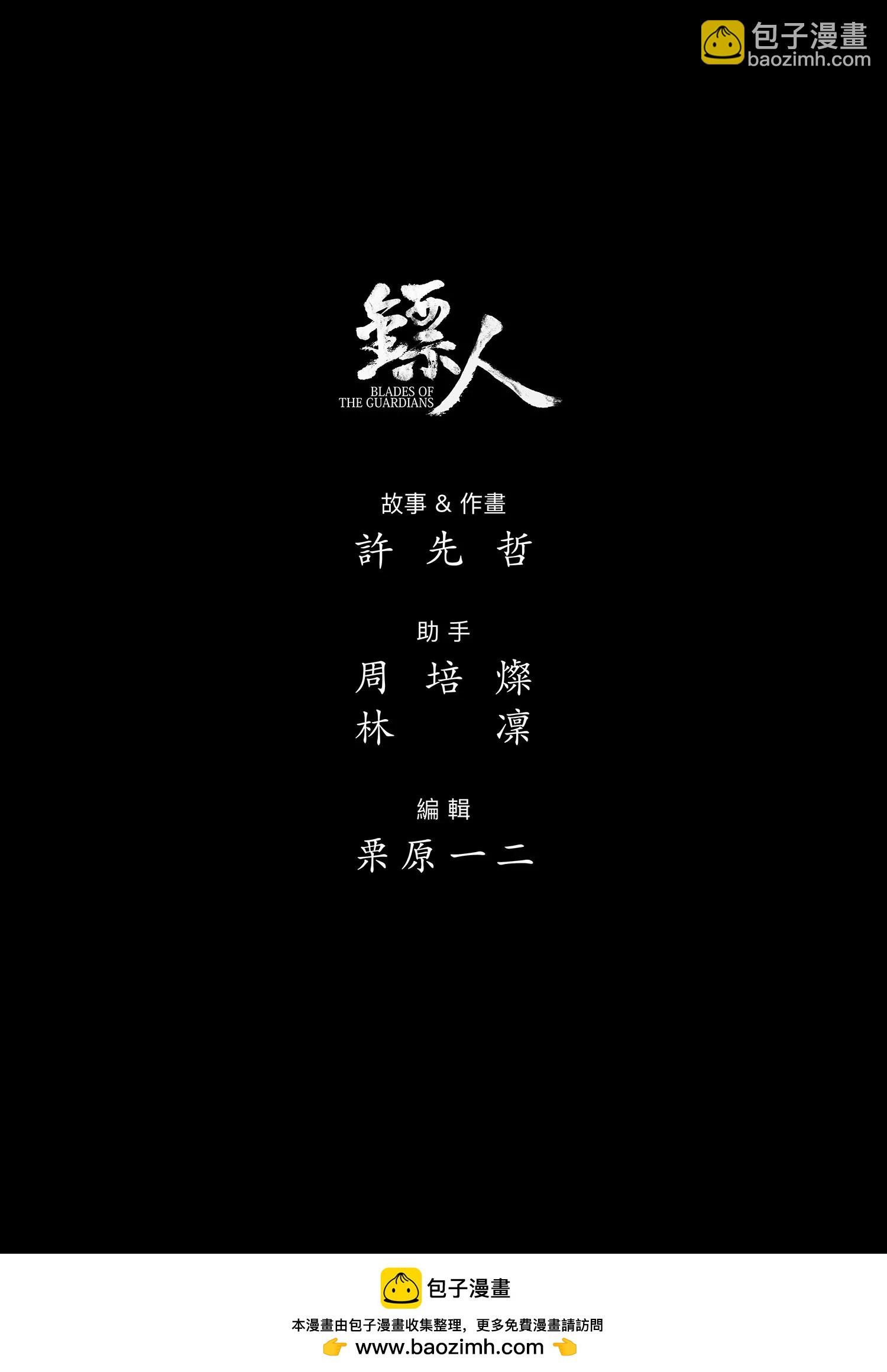 🍵镖人 第122回 天之道 人之道2 第38页