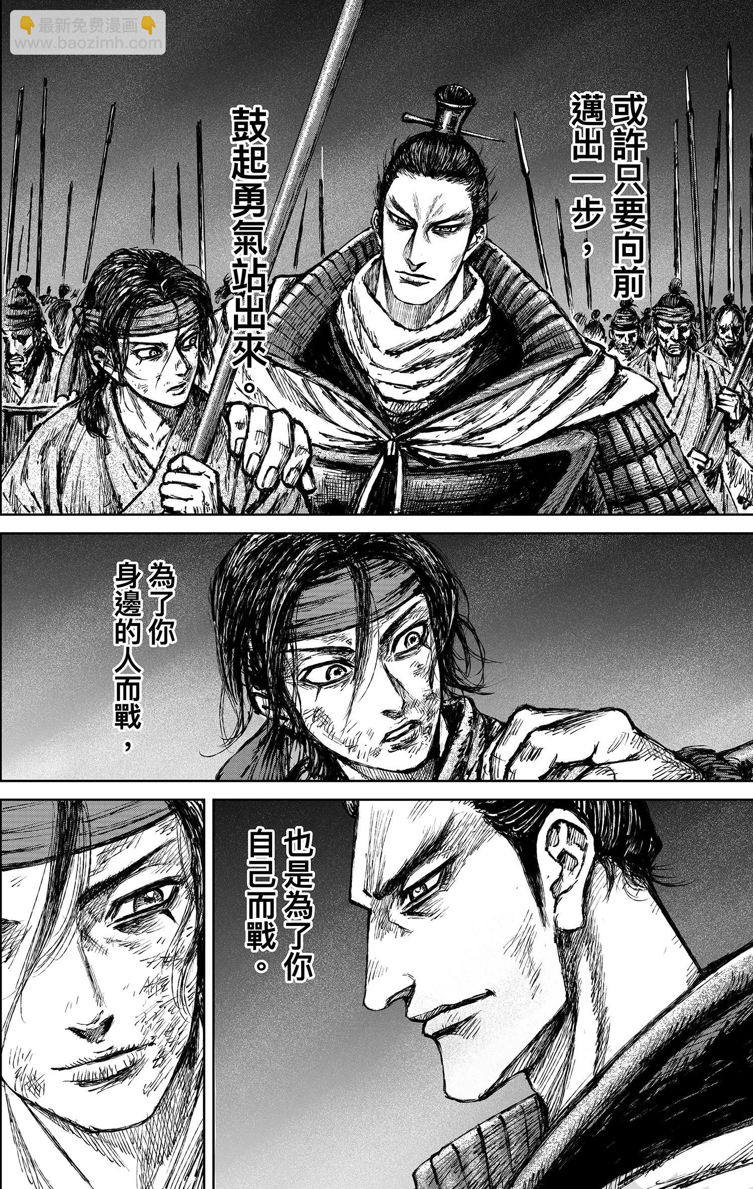 🍵镖人 第122回 天之道 人之道2 第4页