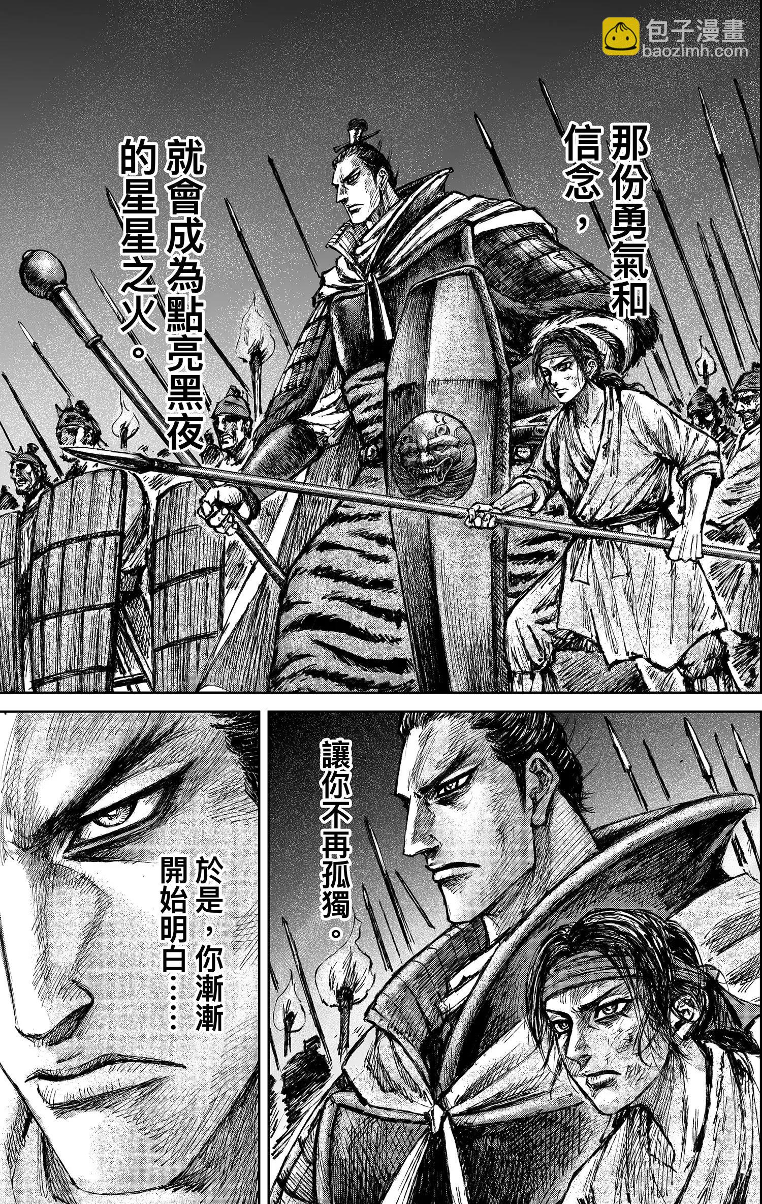 🍵镖人 第122回 天之道 人之道2 第5页