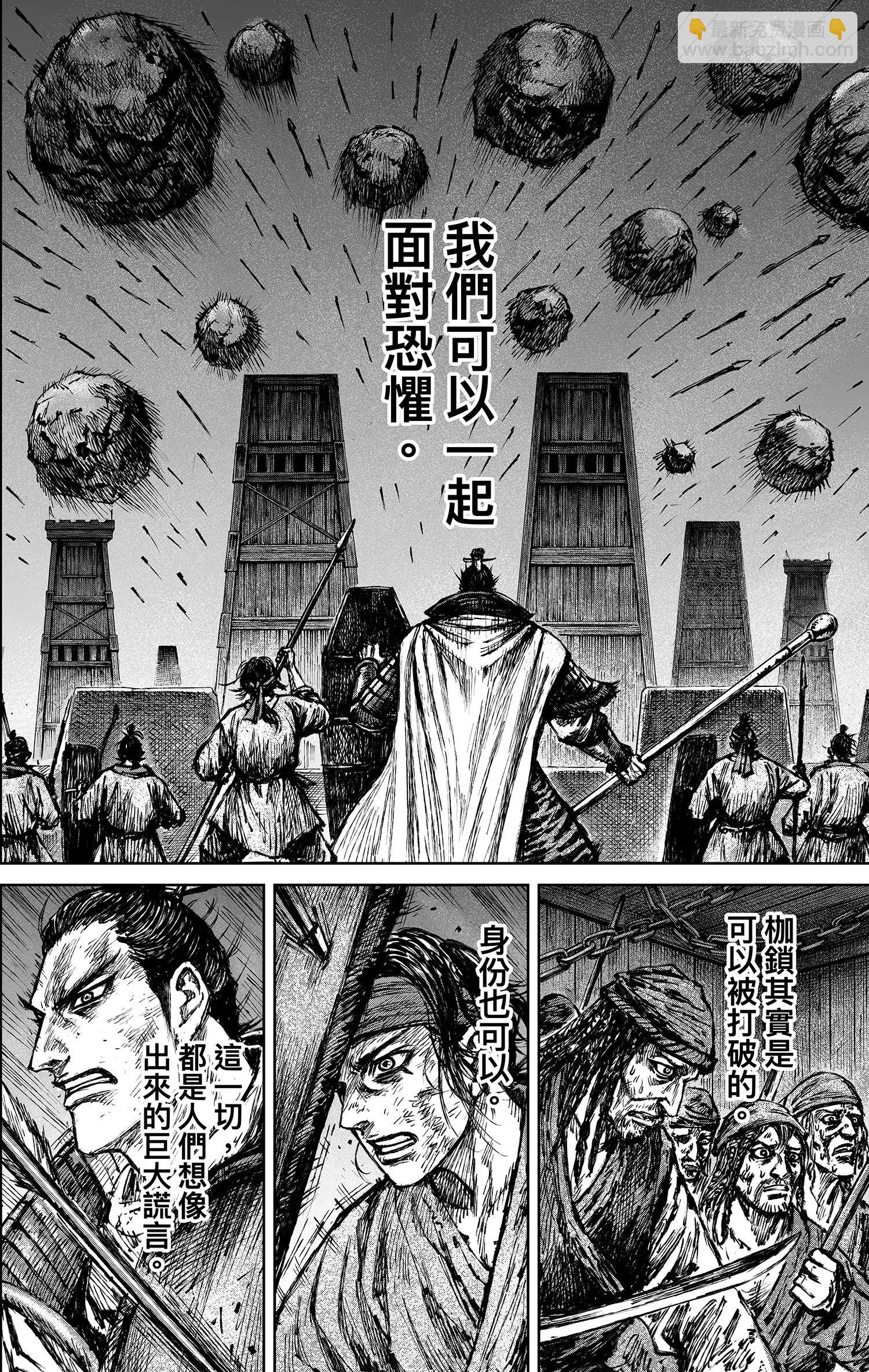 🍵镖人 第122回 天之道 人之道2 第6页