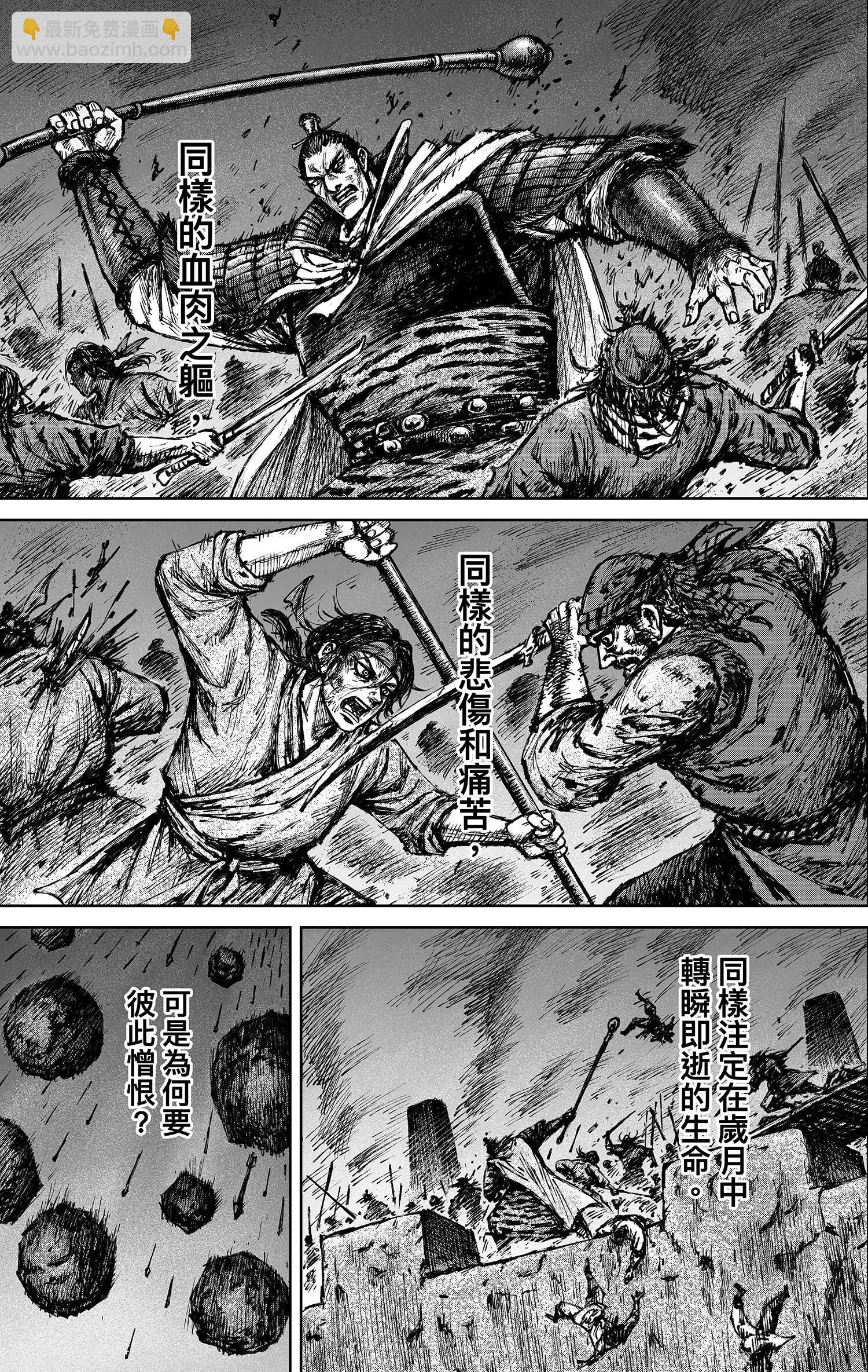🍵镖人 第122回 天之道 人之道2 第8页