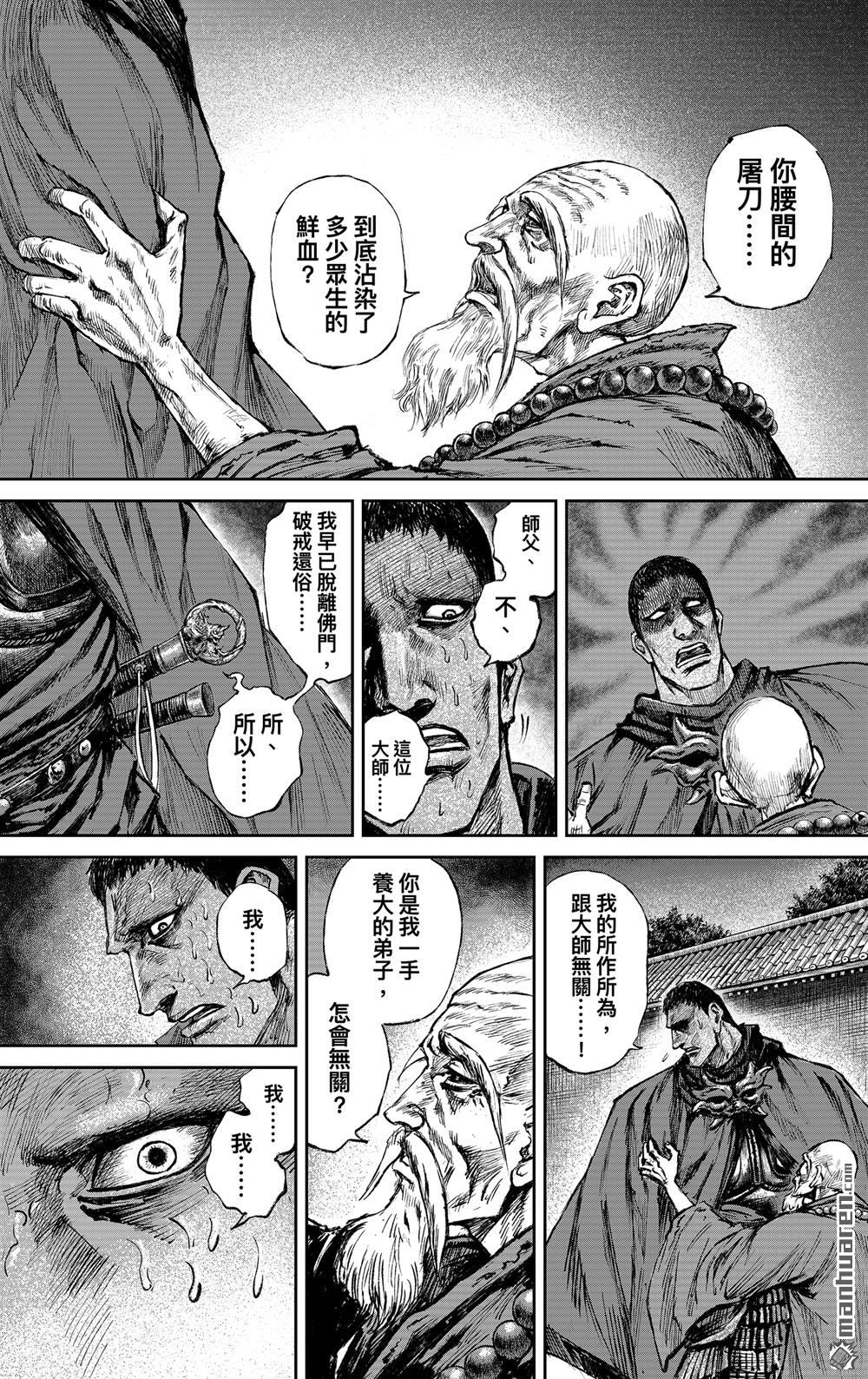 🍵镖人 166 第117话 一念 第1页