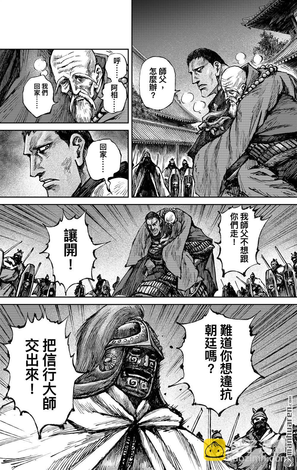 🍵镖人 166 第117话 一念 第10页