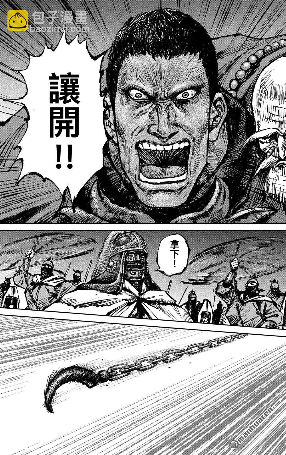 🍵镖人 166 第117话 一念 第11页